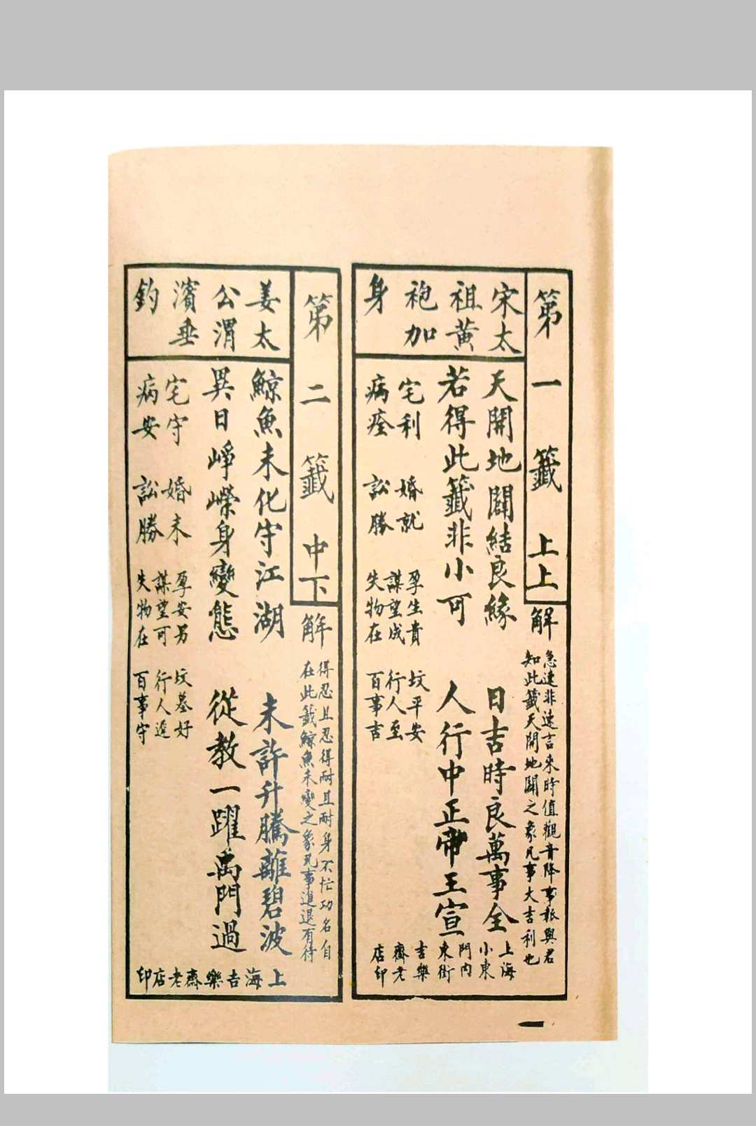 图片[2]中华古籍网-专注古书收集观音灵签中华古籍网-专注古书收集中华古籍网