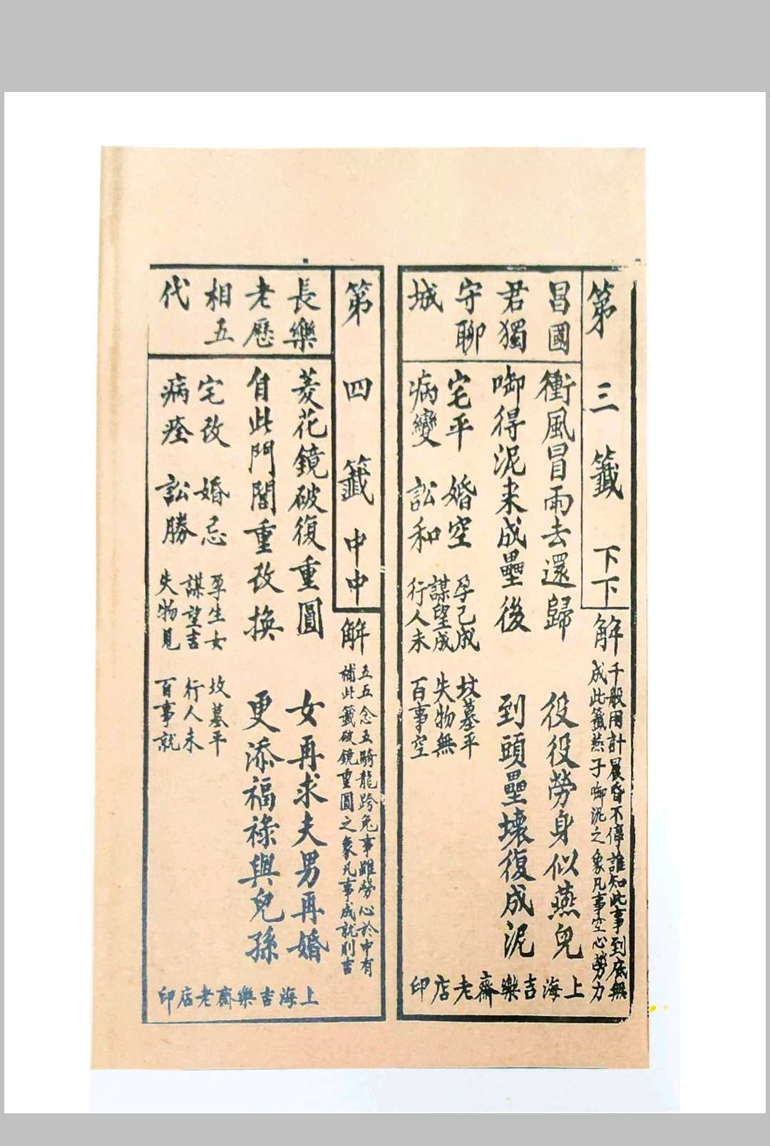 图片[5]中华古籍网-专注古书收集观音灵签中华古籍网-专注古书收集中华古籍网