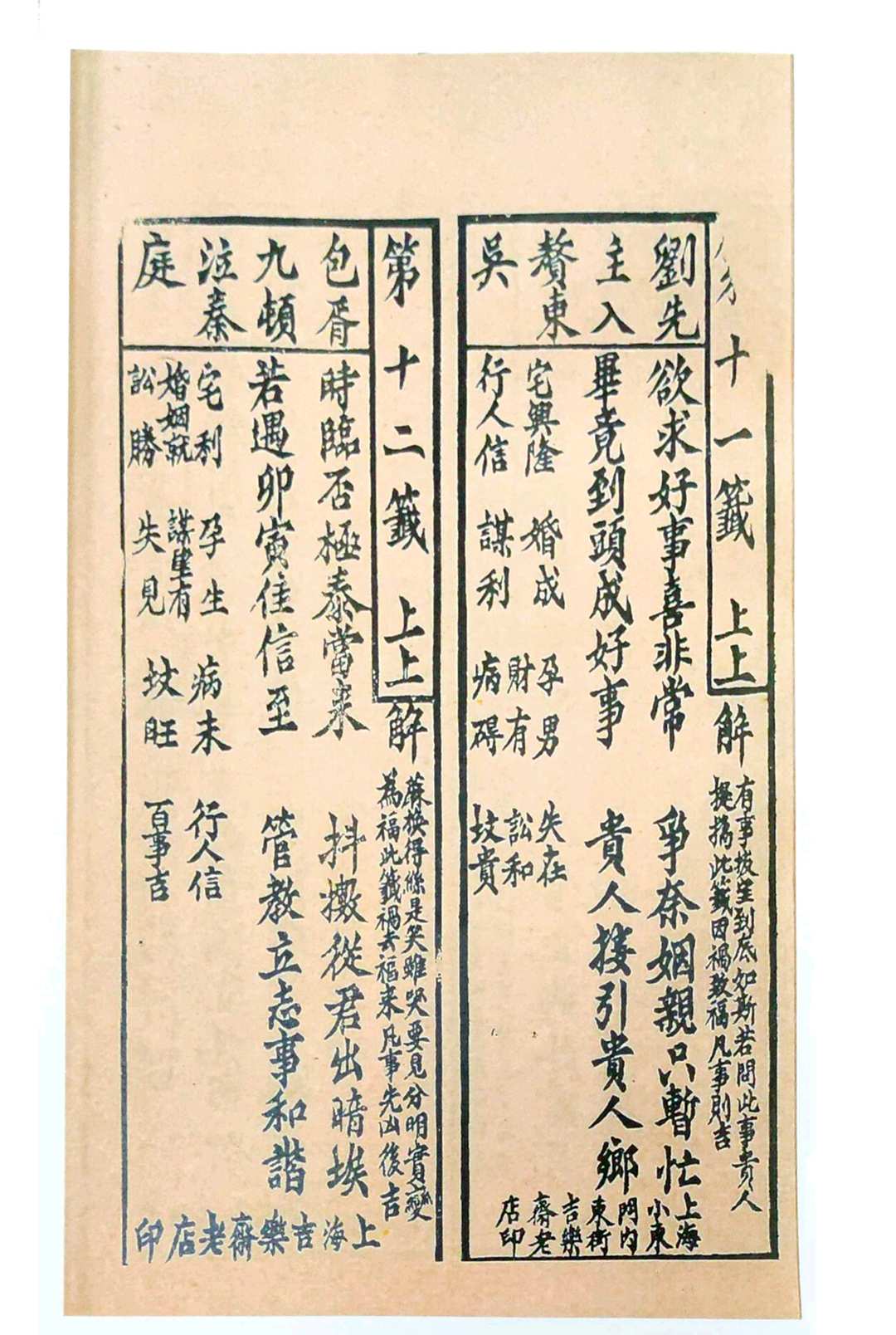 图片[3]中华古籍网-专注古书收集观音灵签中华古籍网-专注古书收集中华古籍网