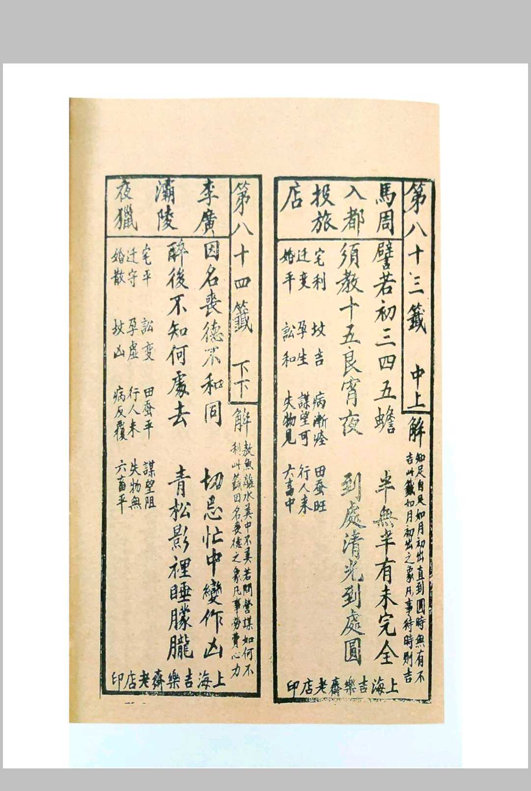 图片[4]中华古籍网-专注古书收集观音灵签中华古籍网-专注古书收集中华古籍网