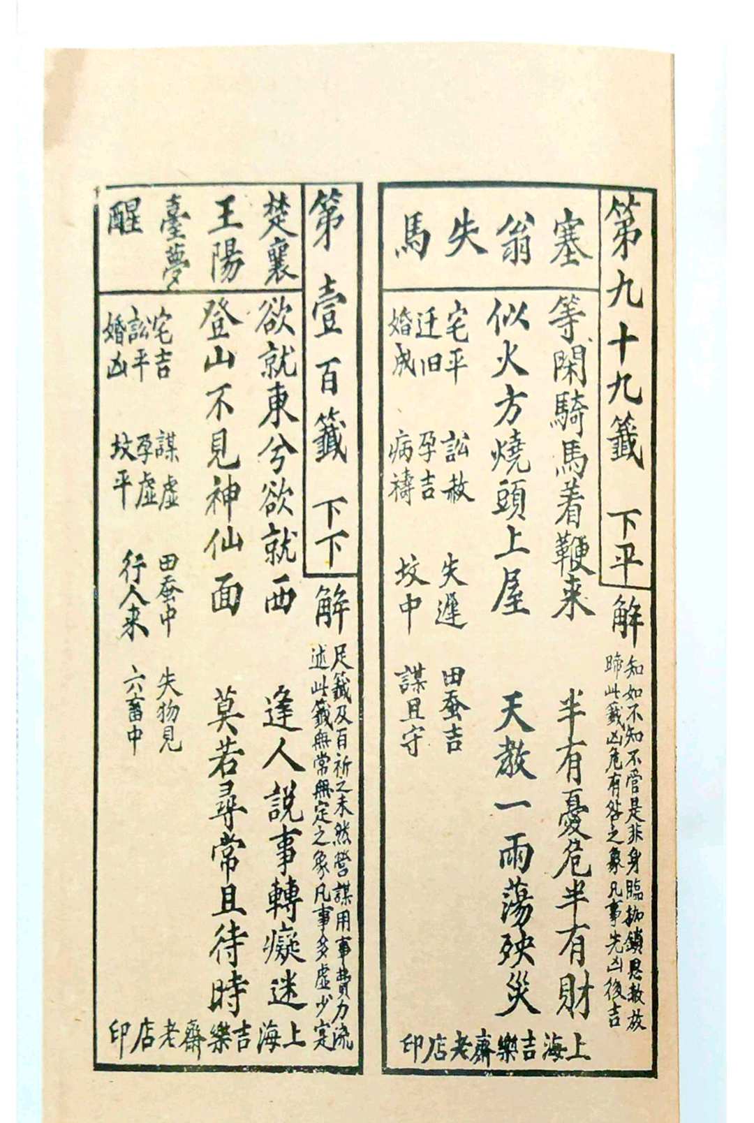 图片[6]中华古籍网-专注古书收集观音灵签中华古籍网-专注古书收集中华古籍网