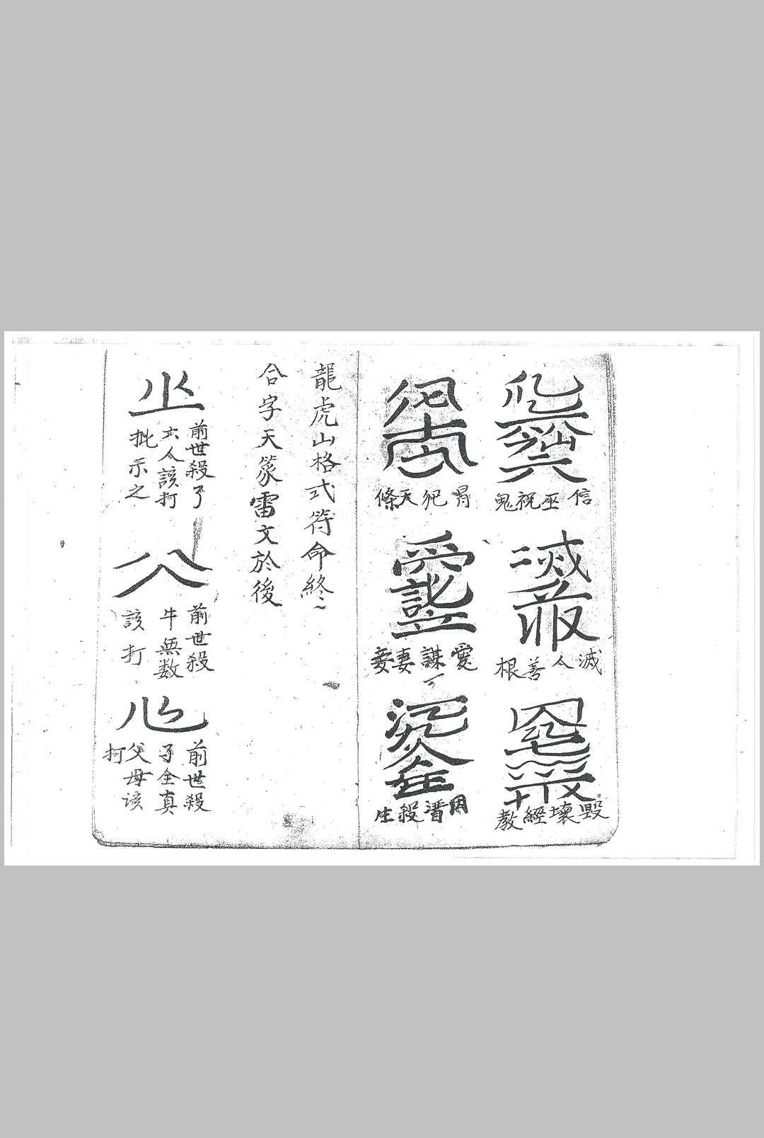 图片[11]中华古籍网-专注古书收集龙虎山格式中华古籍网-专注古书收集中华古籍网