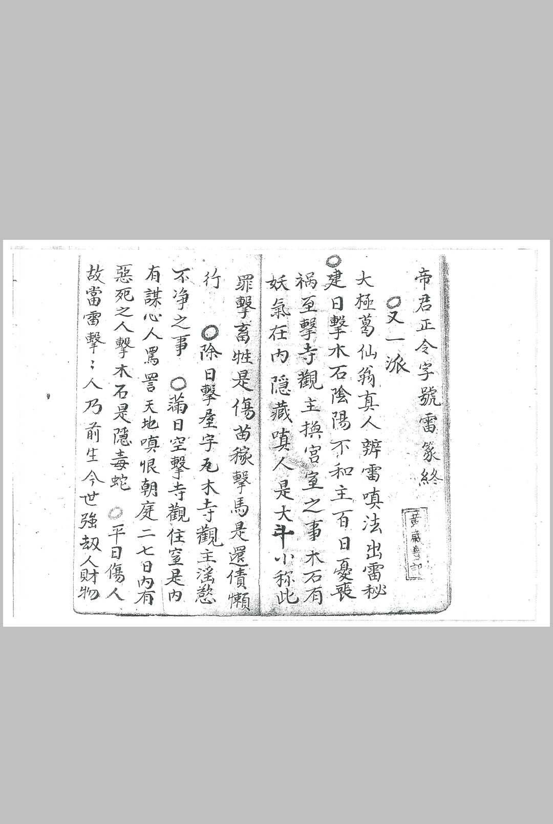 图片[7]中华古籍网-专注古书收集龙虎山格式中华古籍网-专注古书收集中华古籍网