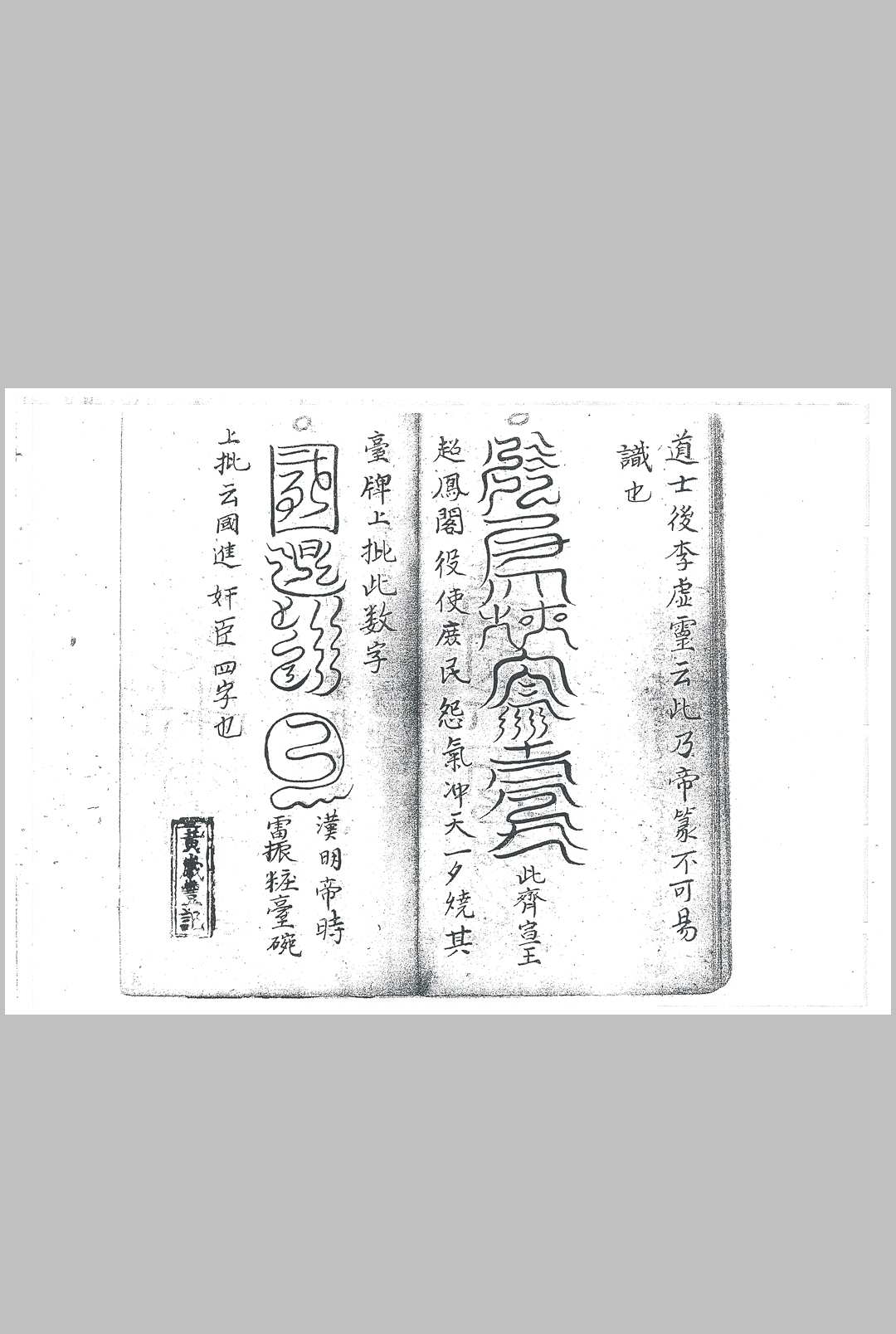 图片[10]中华古籍网-专注古书收集龙虎山格式中华古籍网-专注古书收集中华古籍网