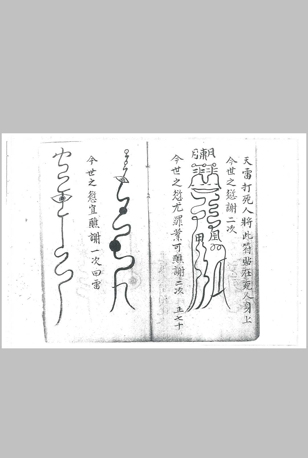 图片[8]中华古籍网-专注古书收集龙虎山格式中华古籍网-专注古书收集中华古籍网