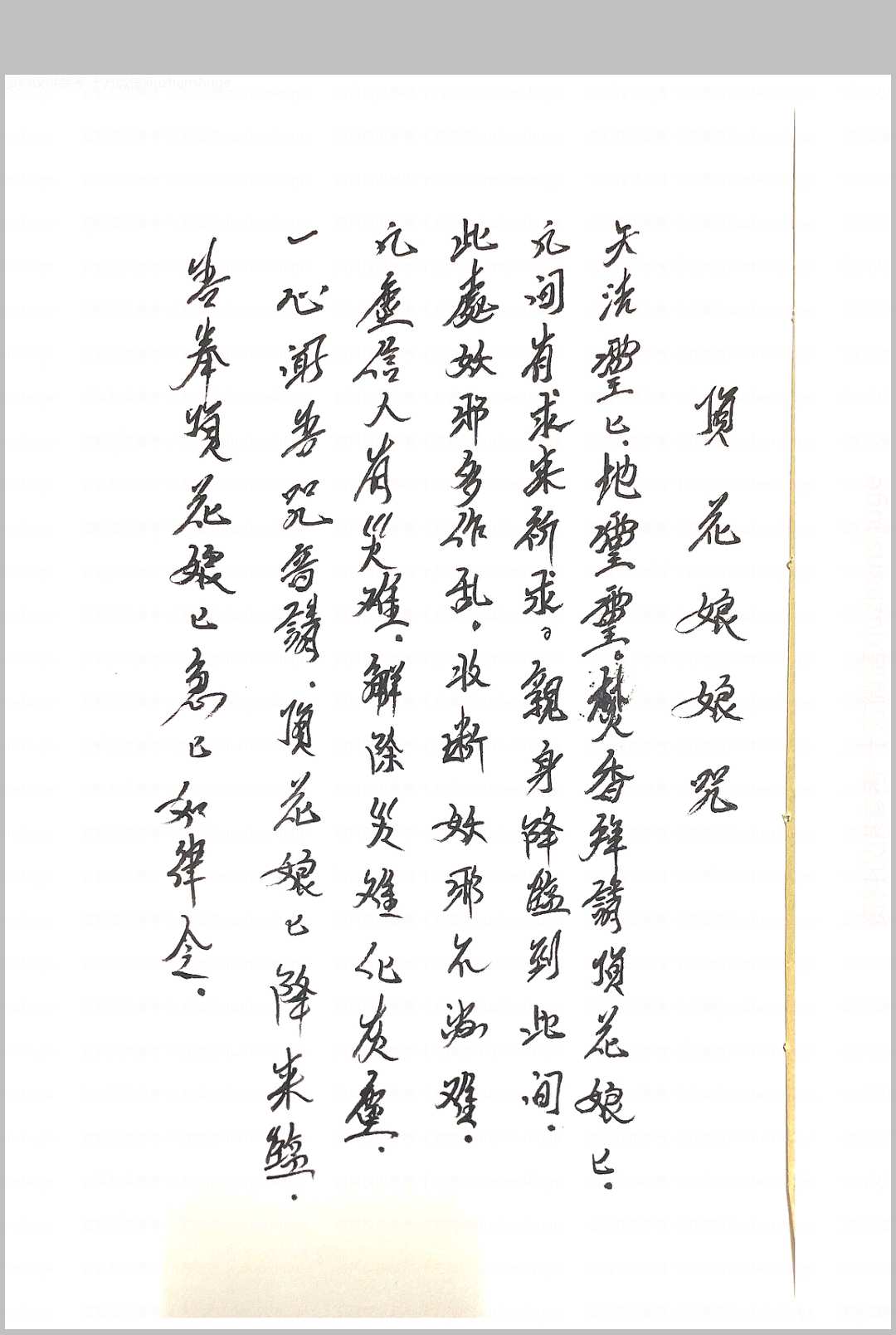 图片[2]中华古籍网-专注古书收集顶花教符秘中华古籍网-专注古书收集中华古籍网