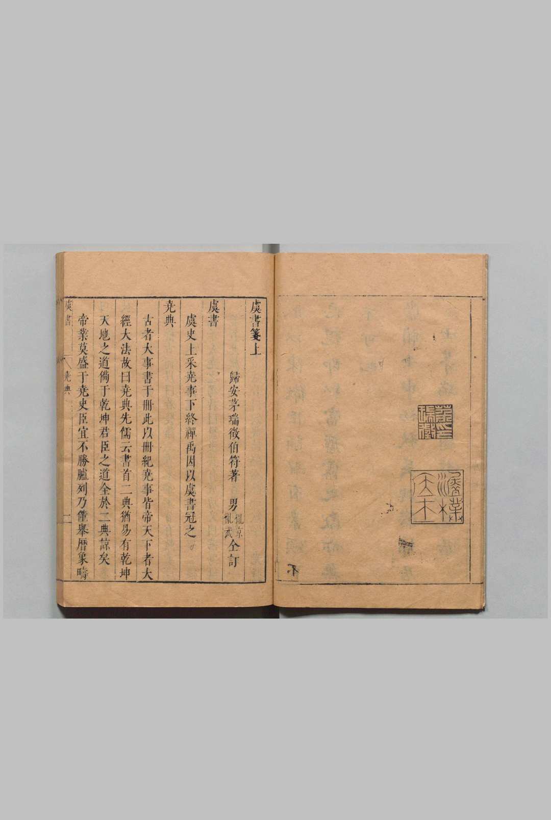 图片[3]中华古籍网-专注古书收集虞书笺 ２卷 茅瑞徴 明崇祯5年中华古籍网-专注古书收集中华古籍网