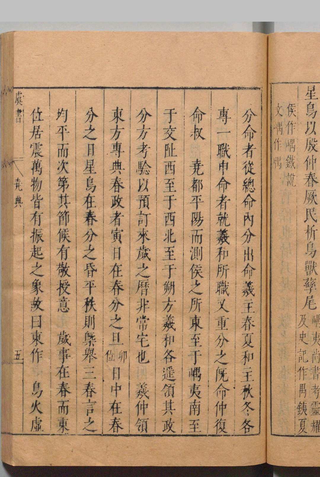 图片[5]中华古籍网-专注古书收集虞书笺 ２卷 茅瑞徴 明崇祯5年中华古籍网-专注古书收集中华古籍网