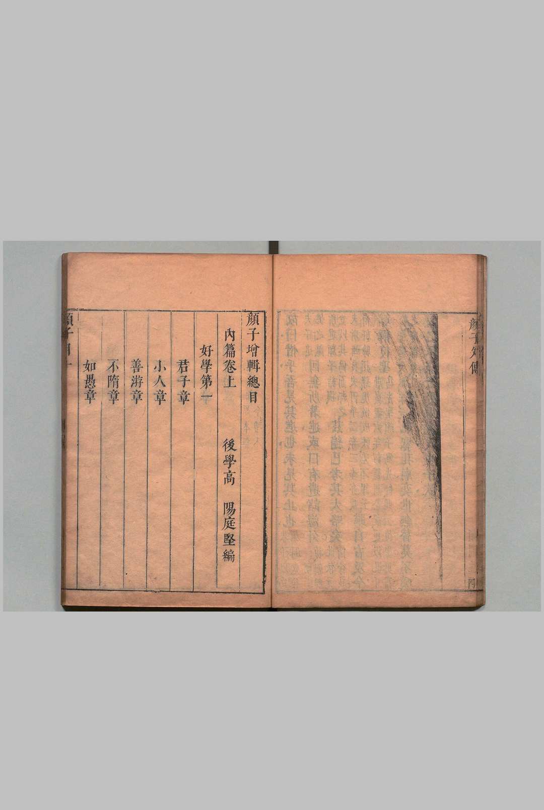 图片[2]中华古籍网-专注古书收集颜子疏解 ２卷首１卷 高阳（明）,清顺治9年中华古籍网-专注古书收集中华古籍网