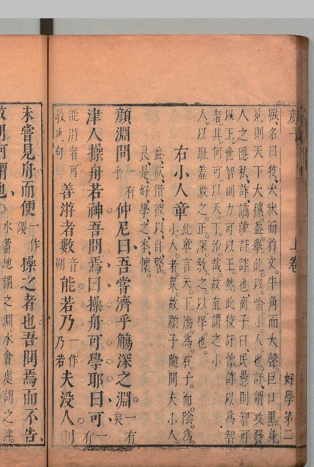 图片[8]中华古籍网-专注古书收集颜子疏解 ２卷首１卷 高阳（明）,清顺治9年中华古籍网-专注古书收集中华古籍网