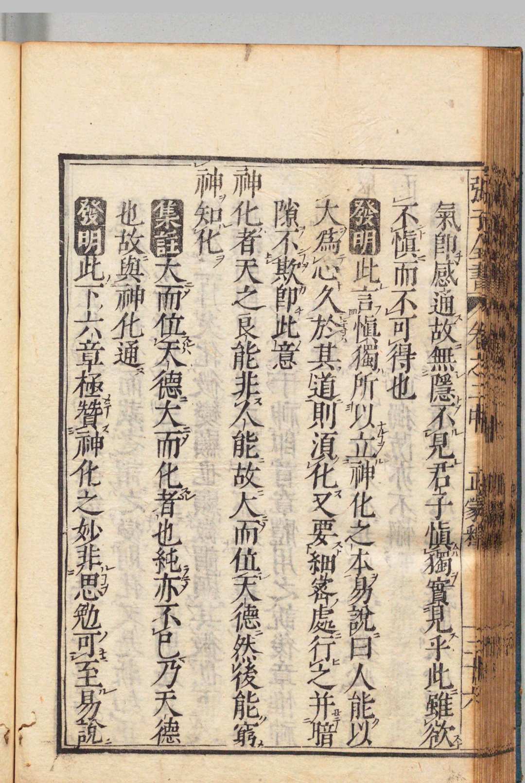 图片[9]中华古籍网-专注古书收集周张全书 徐必达（明） 刊本 ,延宝3年中华古籍网-专注古书收集中华古籍网
