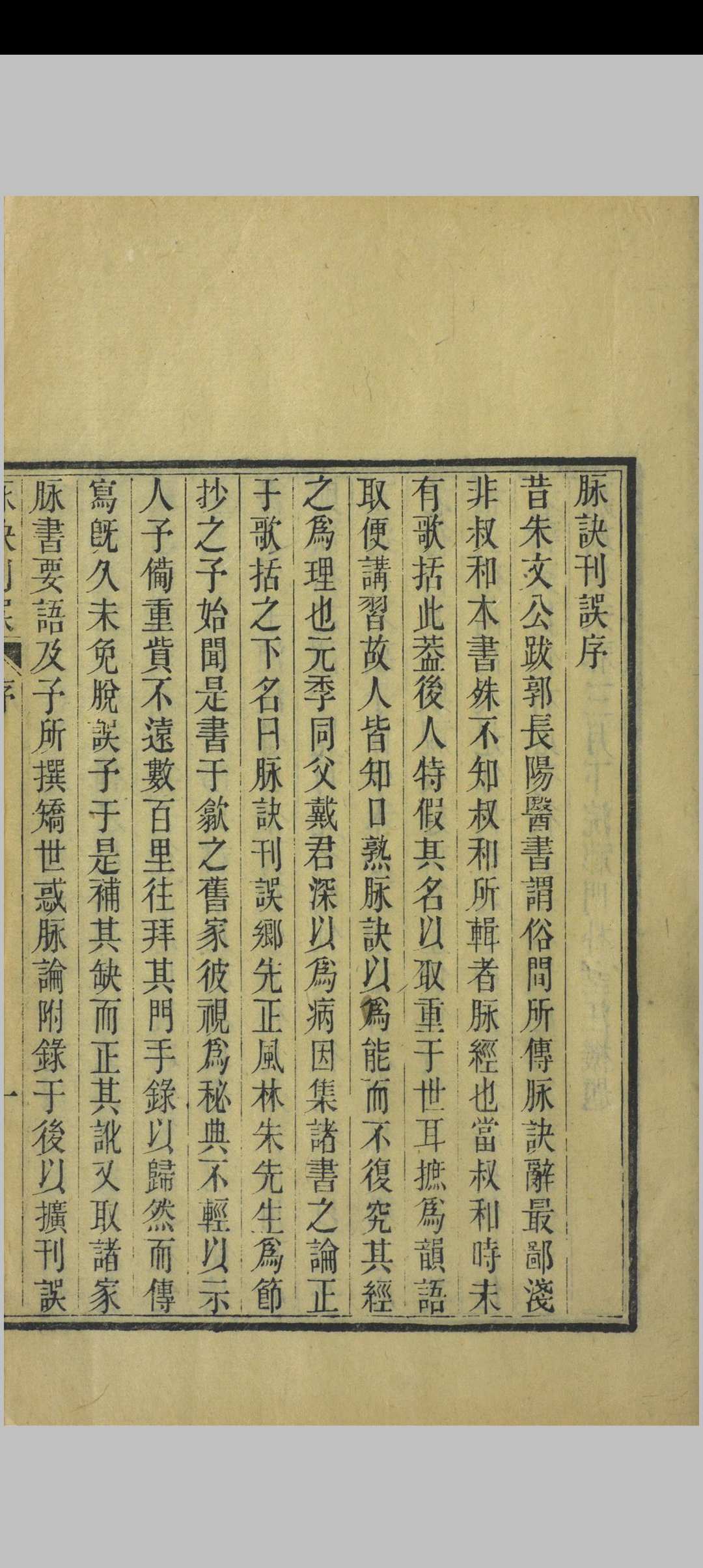 图片[3]中华古籍网-专注古书收集脉诀刊误中华古籍网-专注古书收集中华古籍网