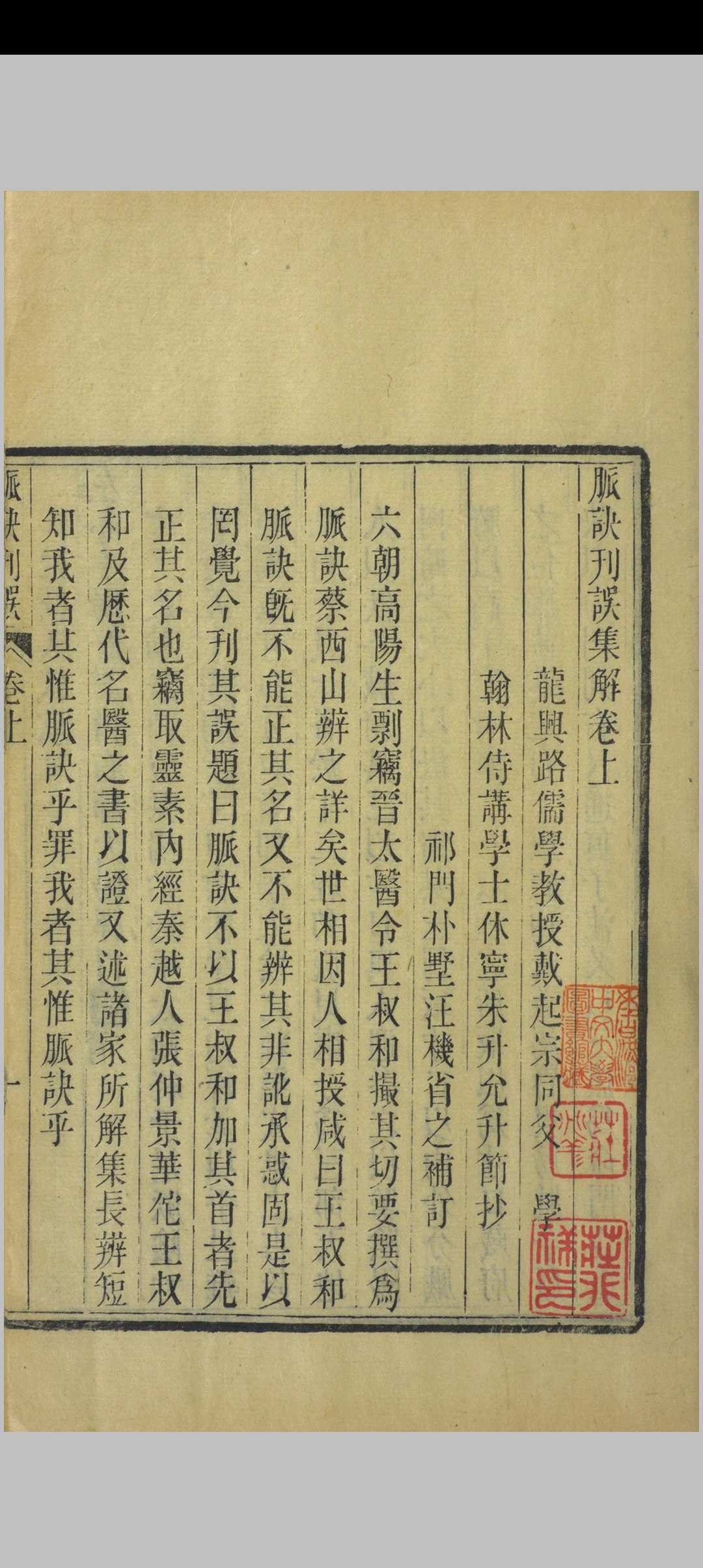 图片[4]中华古籍网-专注古书收集脉诀刊误中华古籍网-专注古书收集中华古籍网