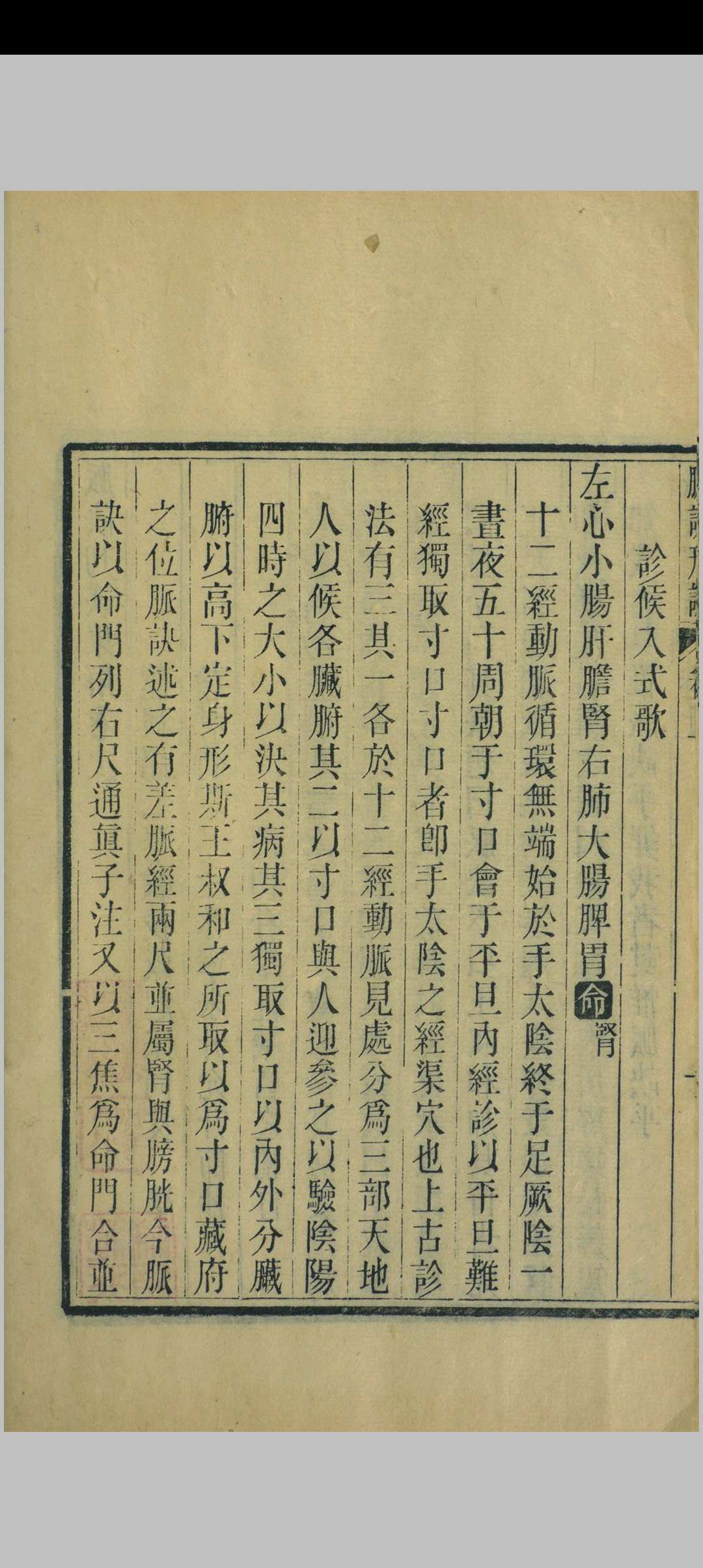 图片[5]中华古籍网-专注古书收集脉诀刊误中华古籍网-专注古书收集中华古籍网