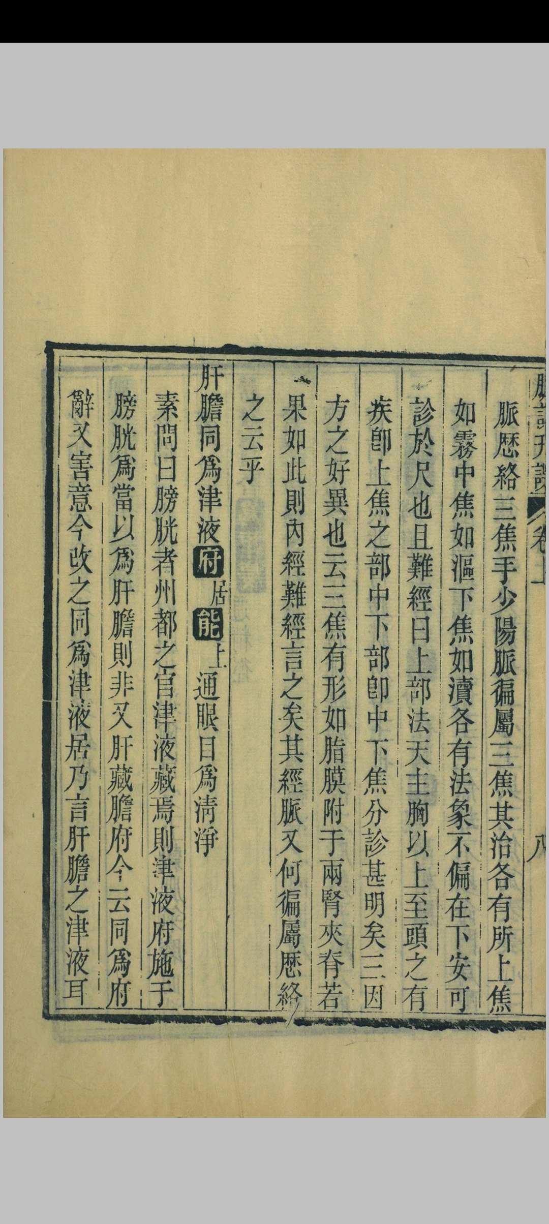图片[6]中华古籍网-专注古书收集脉诀刊误中华古籍网-专注古书收集中华古籍网