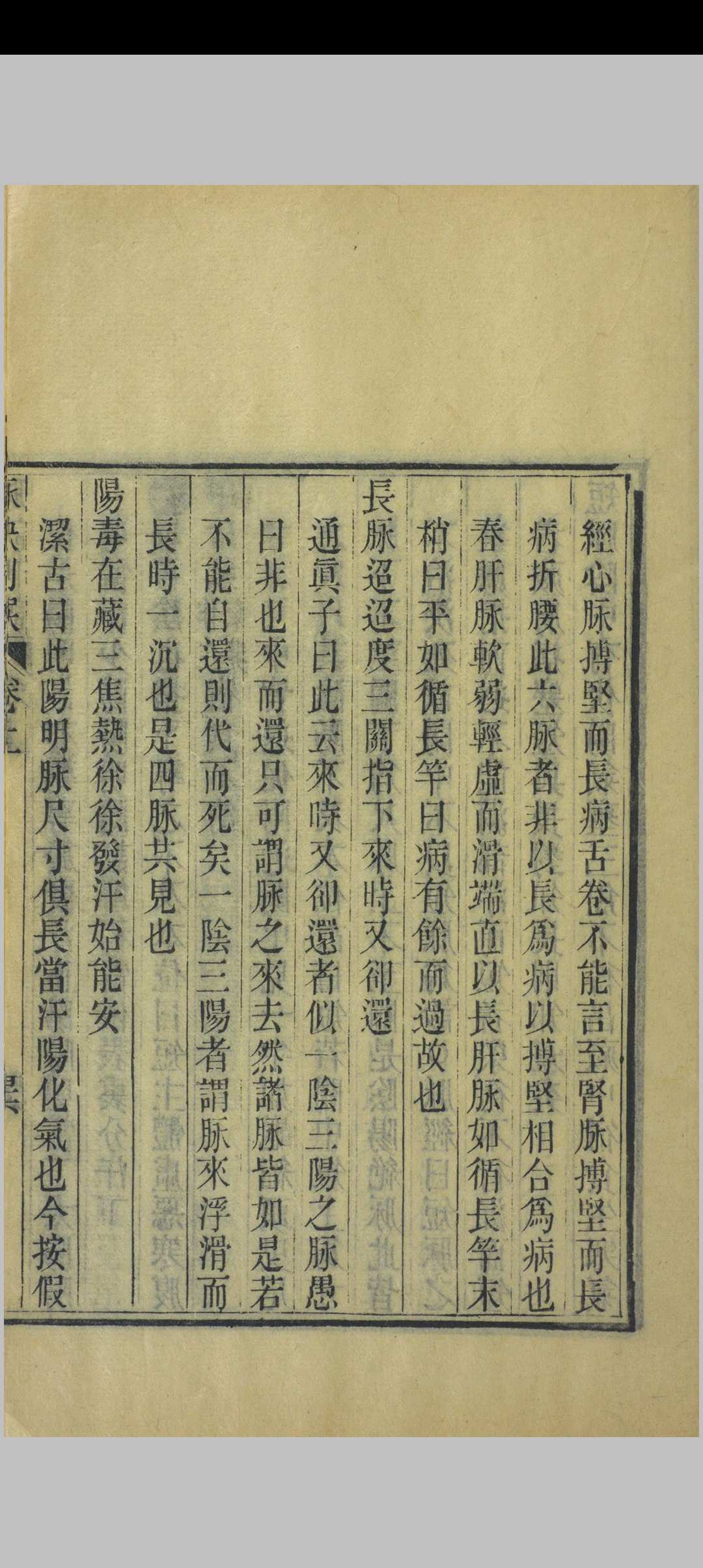 图片[7]中华古籍网-专注古书收集脉诀刊误中华古籍网-专注古书收集中华古籍网