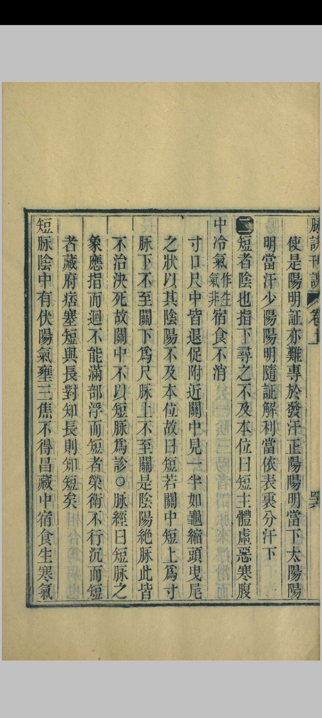 图片[14]中华古籍网-专注古书收集脉诀刊误中华古籍网-专注古书收集中华古籍网