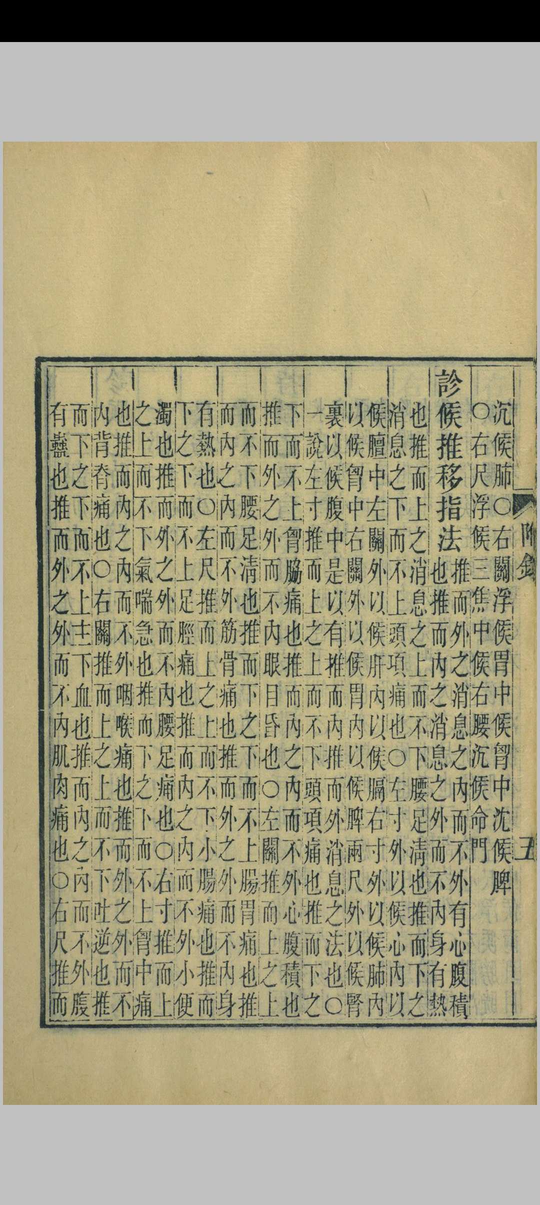 图片[15]中华古籍网-专注古书收集脉诀刊误中华古籍网-专注古书收集中华古籍网