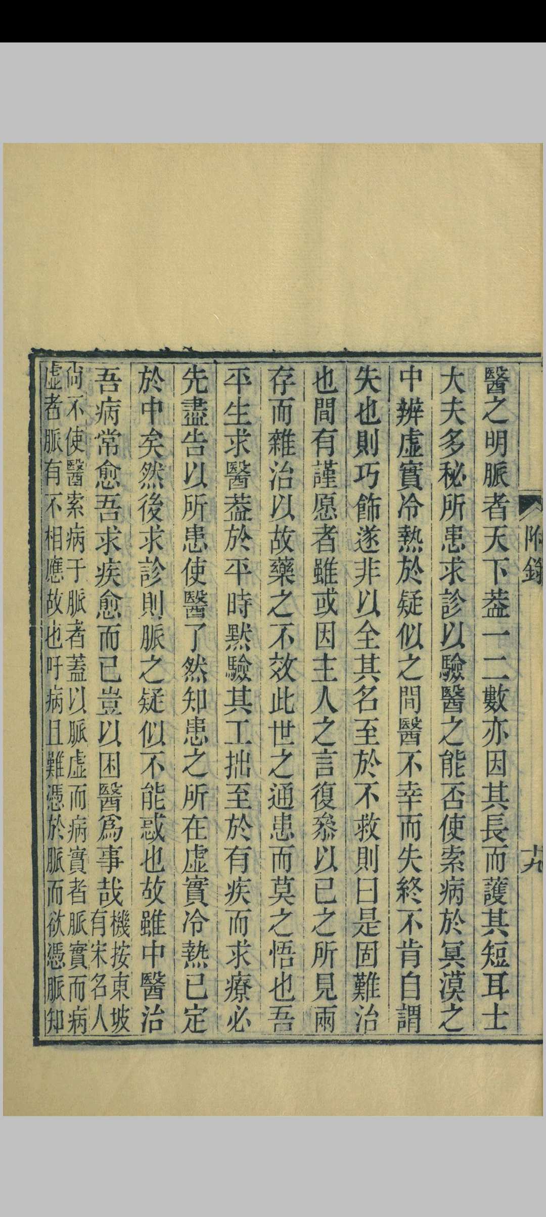 图片[13]中华古籍网-专注古书收集脉诀刊误中华古籍网-专注古书收集中华古籍网