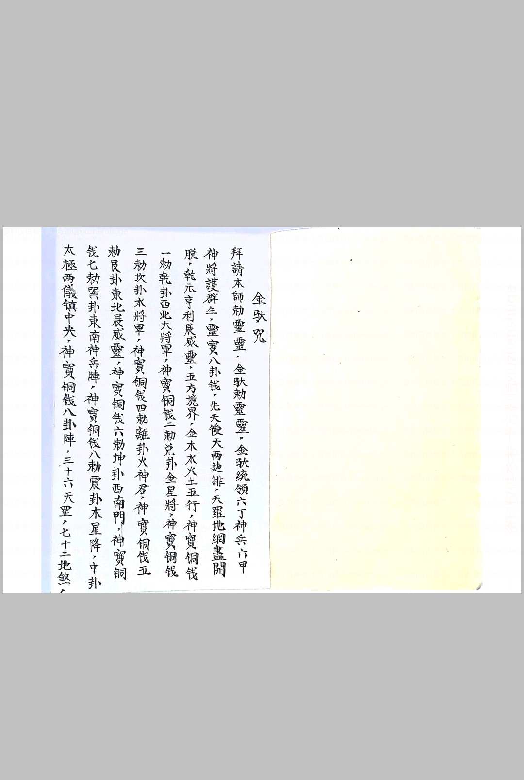 图片[2]-中华古籍网-专注古书收集金驮教符秘-中华古籍网-专注古书收集中华古籍网-专注古书收集