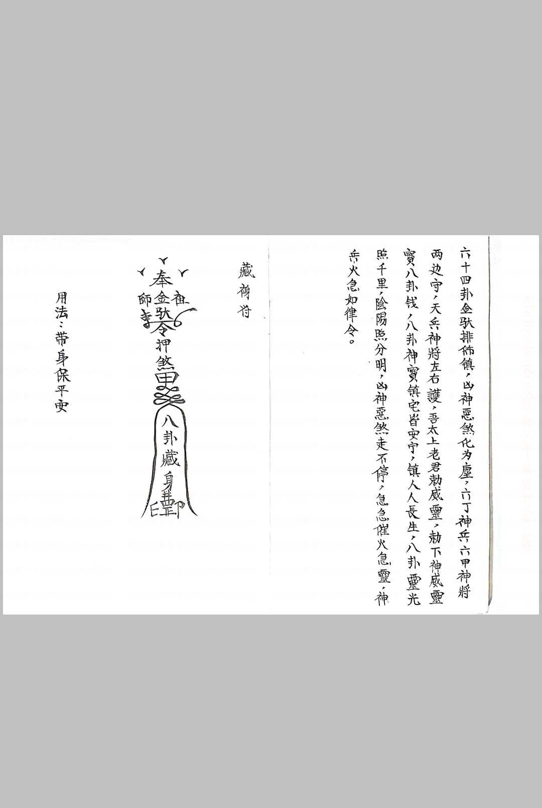 图片[3]-中华古籍网-专注古书收集金驮教符秘-中华古籍网-专注古书收集中华古籍网-专注古书收集