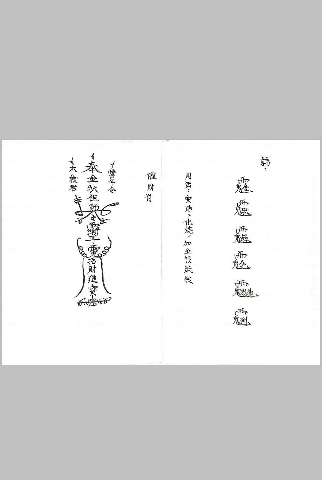 图片[5]-中华古籍网-专注古书收集金驮教符秘-中华古籍网-专注古书收集中华古籍网-专注古书收集