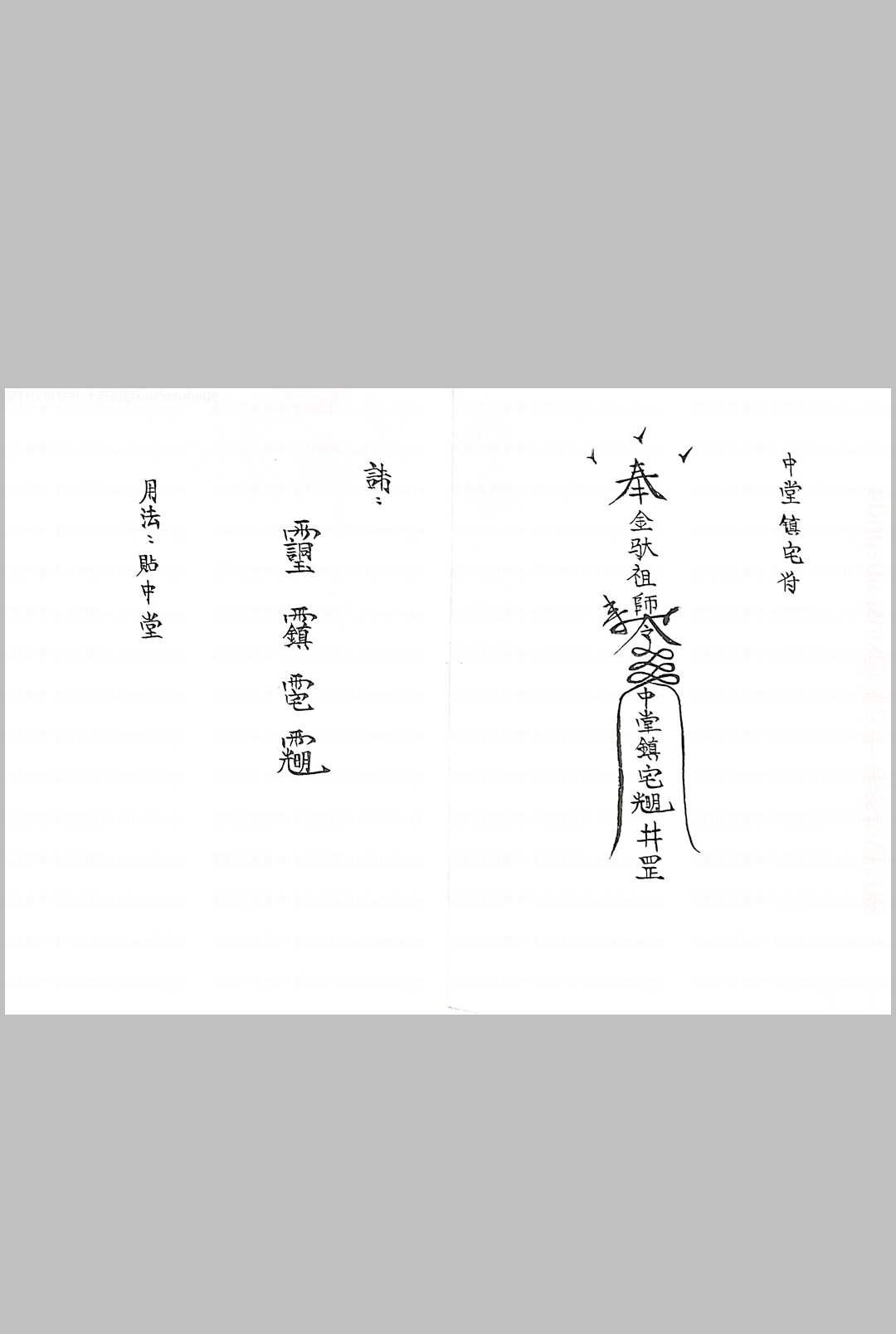 图片[4]-中华古籍网-专注古书收集金驮教符秘-中华古籍网-专注古书收集中华古籍网-专注古书收集