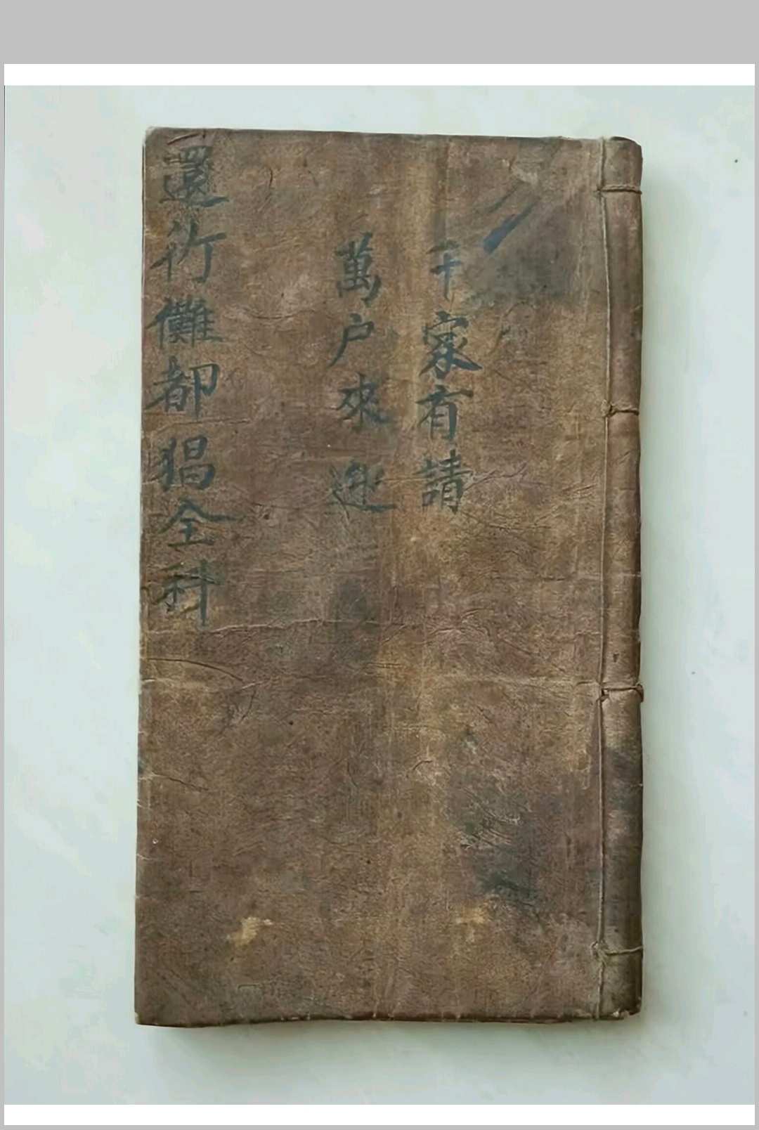 元皇竹-太上元皇行㑚都猖科-中华古籍网-专注古书收集中华古籍网-专注古书收集
