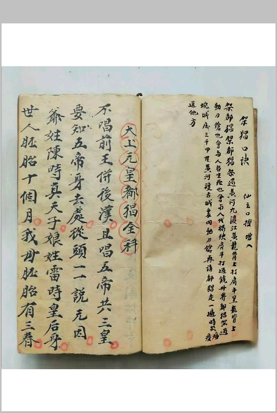 图片[8]-中华古籍网-专注古书收集元皇竹-太上元皇行㑚都猖科-中华古籍网-专注古书收集中华古籍网-专注古书收集