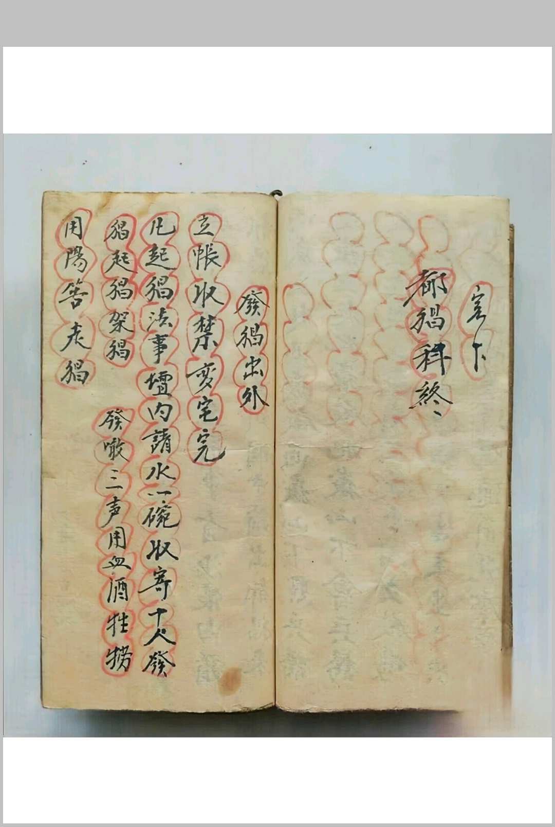 图片[5]-中华古籍网-专注古书收集元皇竹-太上元皇行㑚都猖科-中华古籍网-专注古书收集中华古籍网-专注古书收集