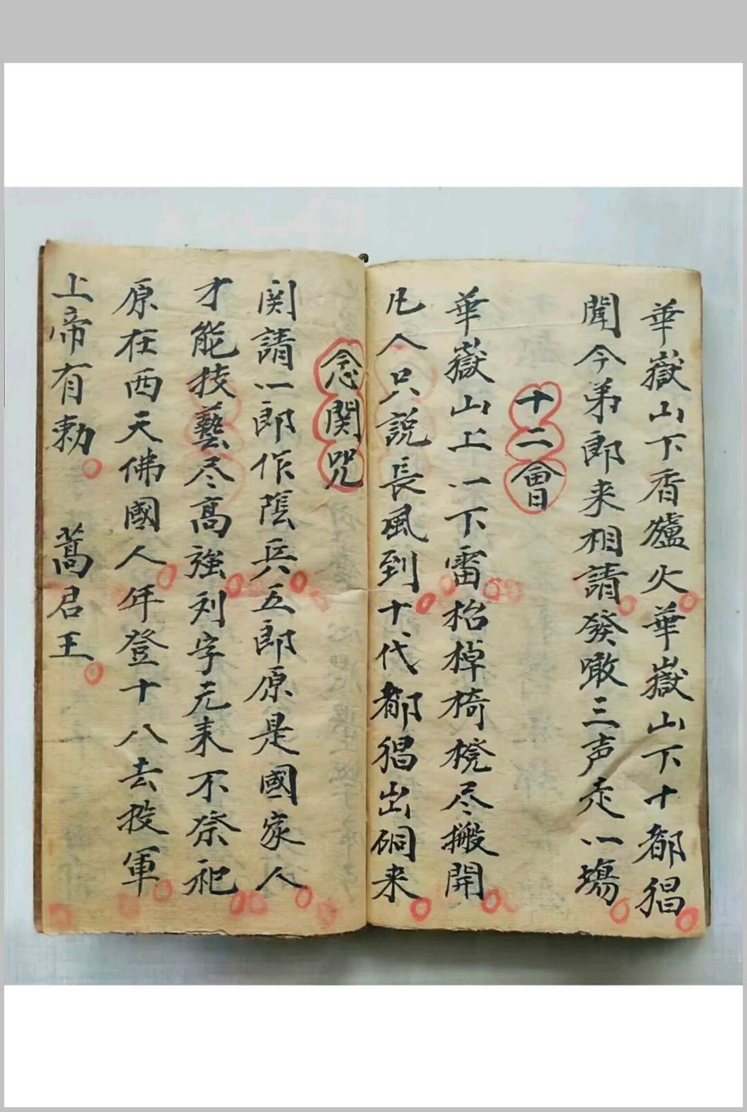 图片[7]-中华古籍网-专注古书收集元皇竹-太上元皇行㑚都猖科-中华古籍网-专注古书收集中华古籍网-专注古书收集