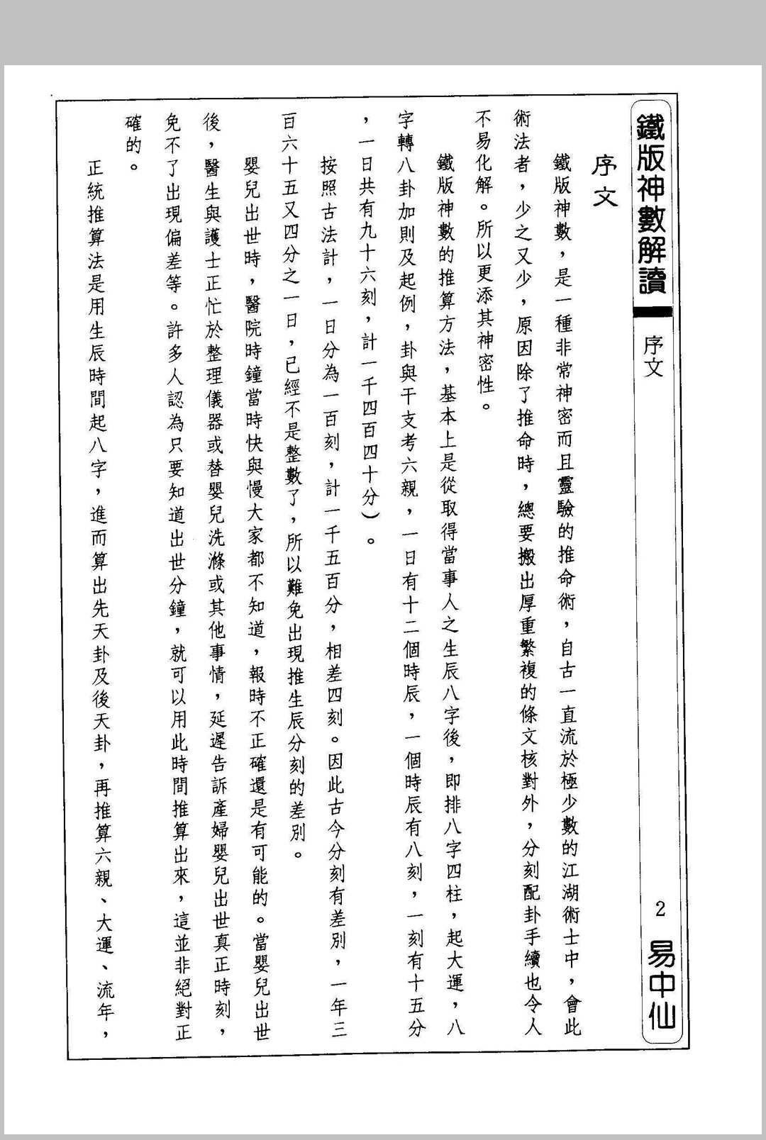 图片[2]中华古籍网-专注古书收集铁板神数解读 朱云山中华古籍网-专注古书收集中华古籍网