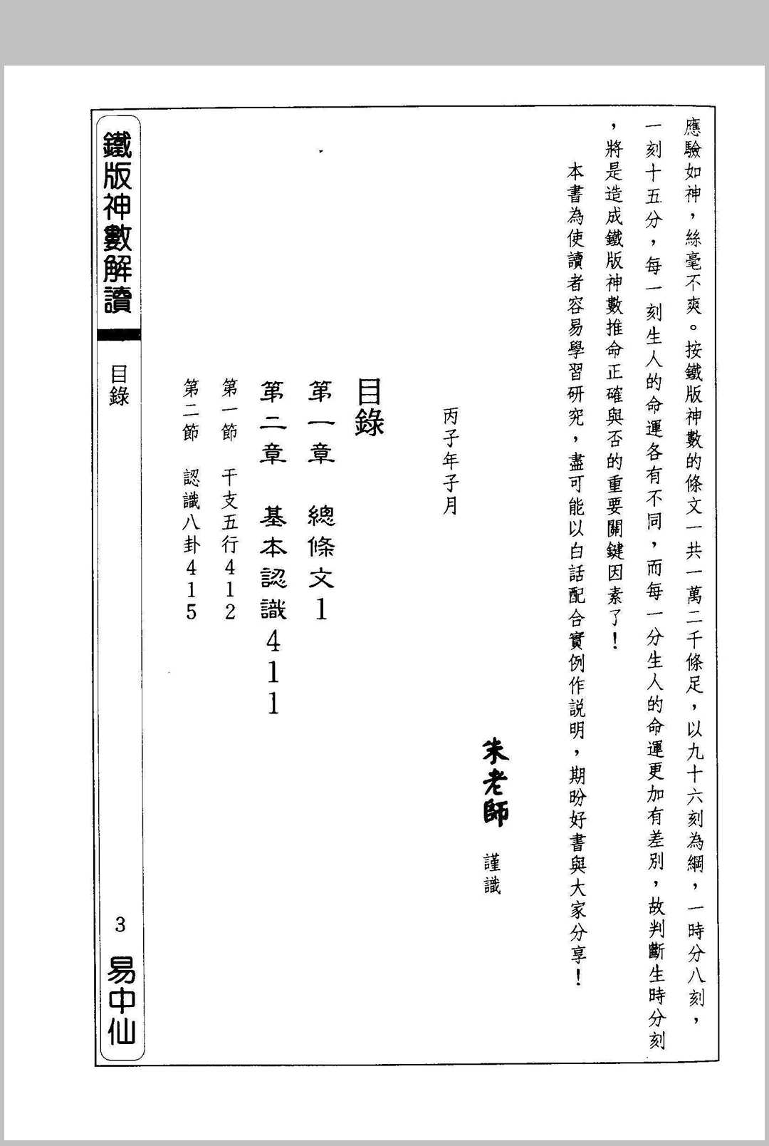 图片[3]中华古籍网-专注古书收集铁板神数解读 朱云山中华古籍网-专注古书收集中华古籍网