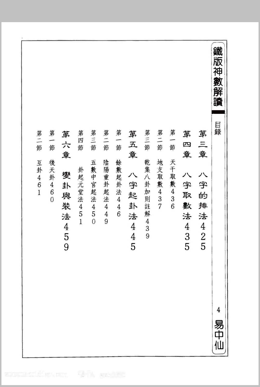 图片[4]中华古籍网-专注古书收集铁板神数解读 朱云山中华古籍网-专注古书收集中华古籍网