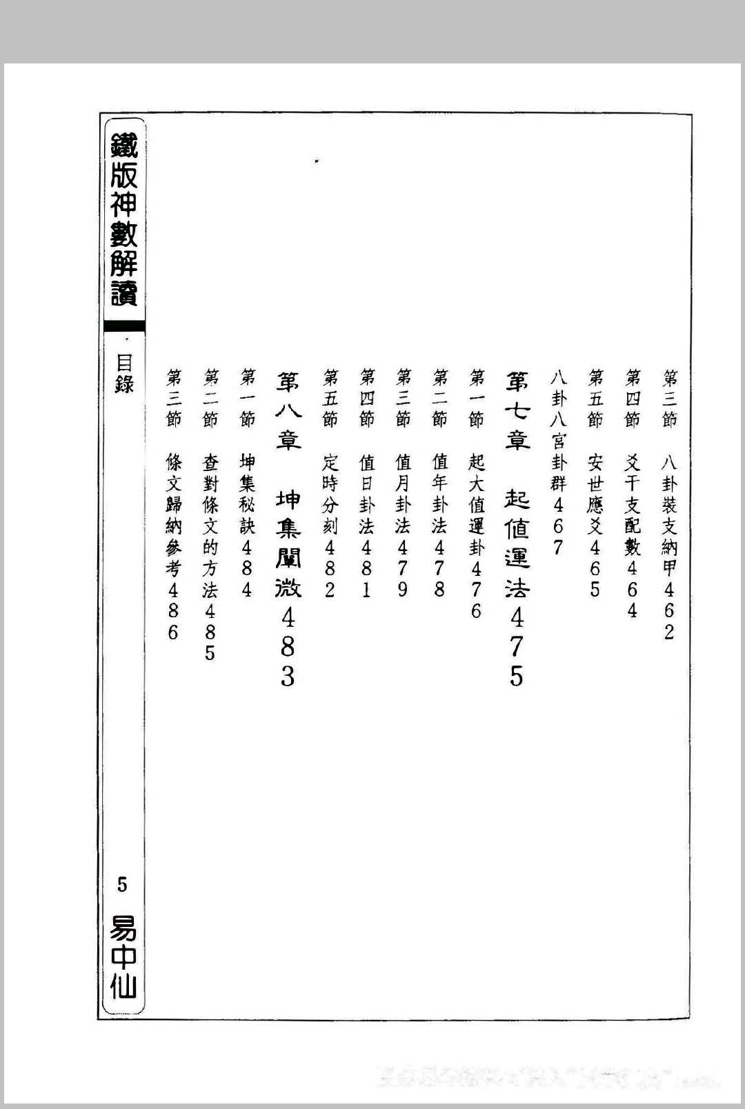 图片[5]中华古籍网-专注古书收集铁板神数解读 朱云山中华古籍网-专注古书收集中华古籍网