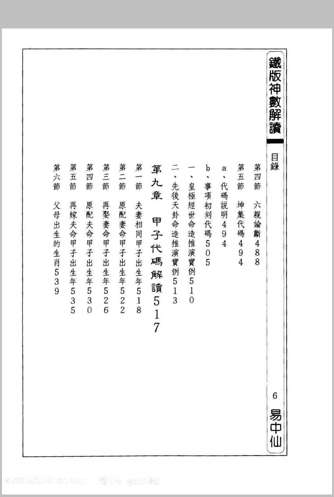 图片[11]中华古籍网-专注古书收集铁板神数解读 朱云山中华古籍网-专注古书收集中华古籍网
