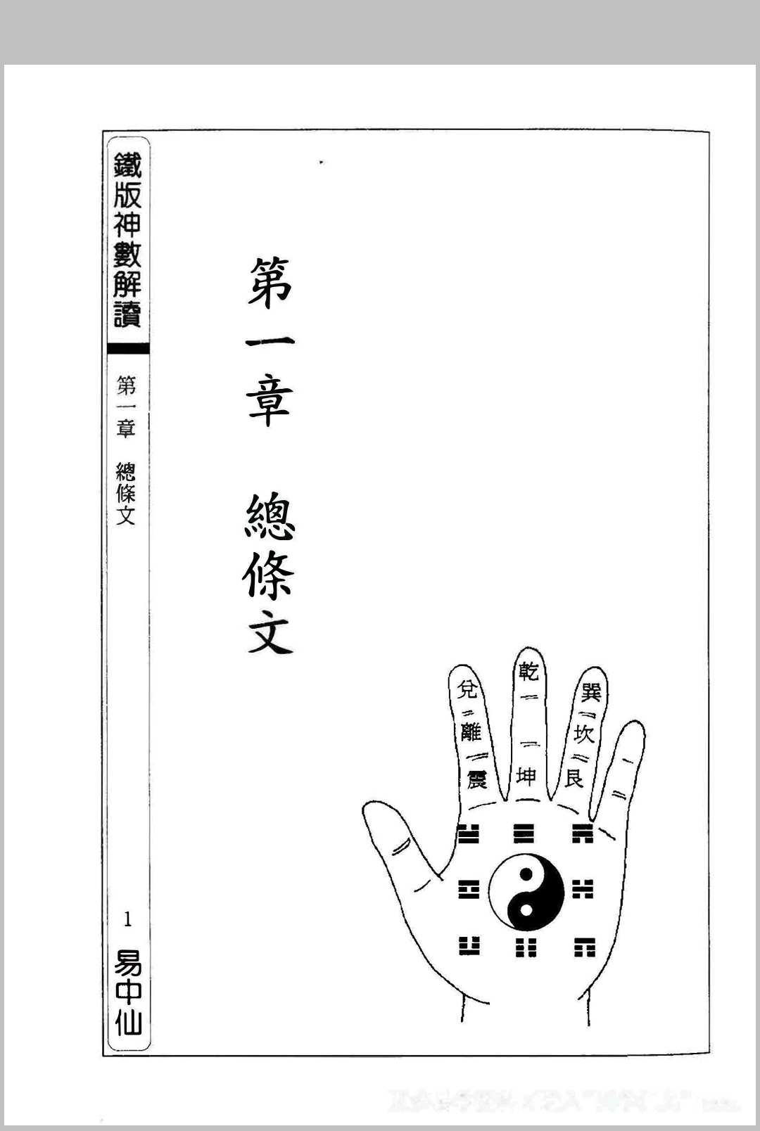 图片[7]中华古籍网-专注古书收集铁板神数解读 朱云山中华古籍网-专注古书收集中华古籍网
