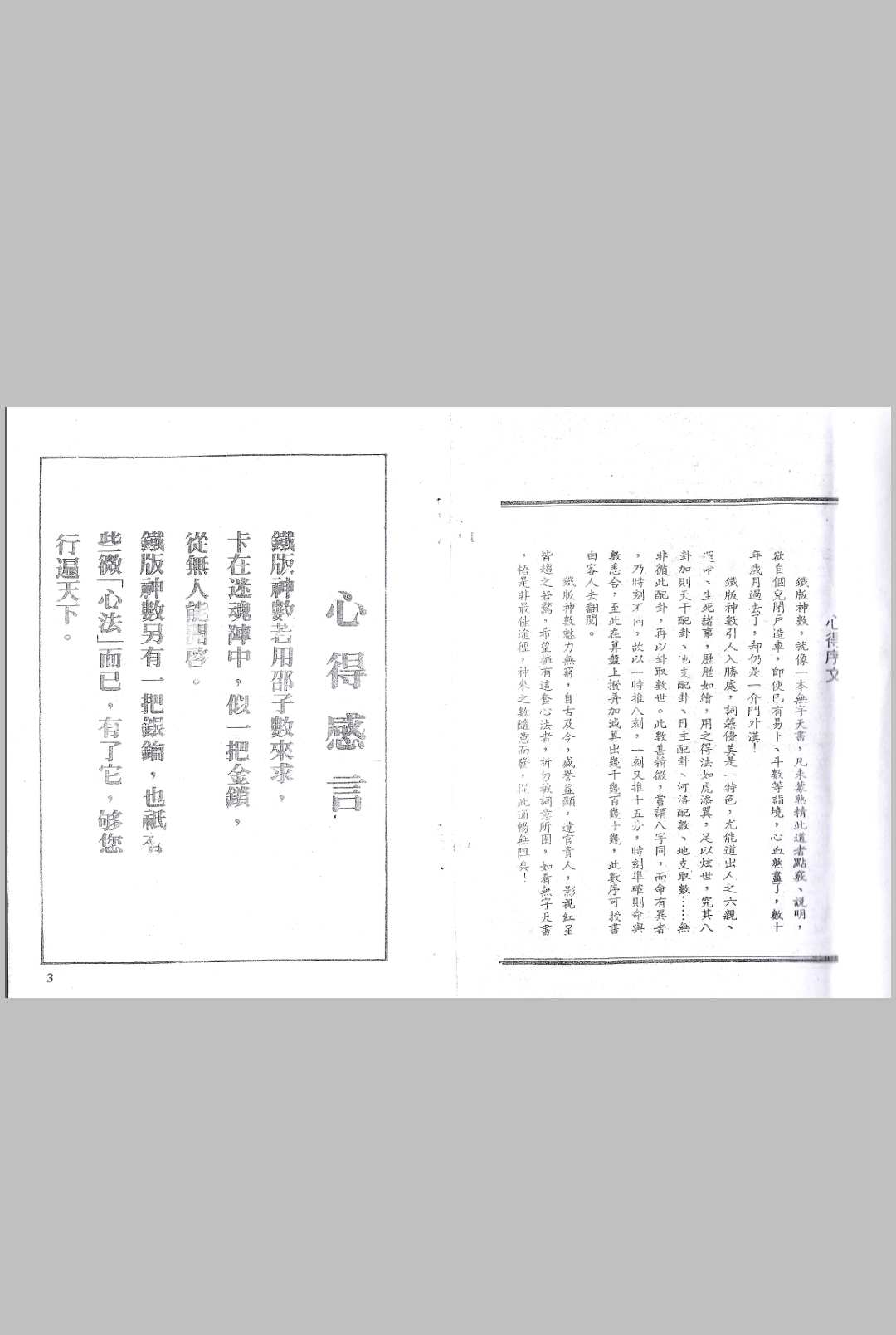 图片[9]中华古籍网-专注古书收集铁板神数解读 朱云山中华古籍网-专注古书收集中华古籍网