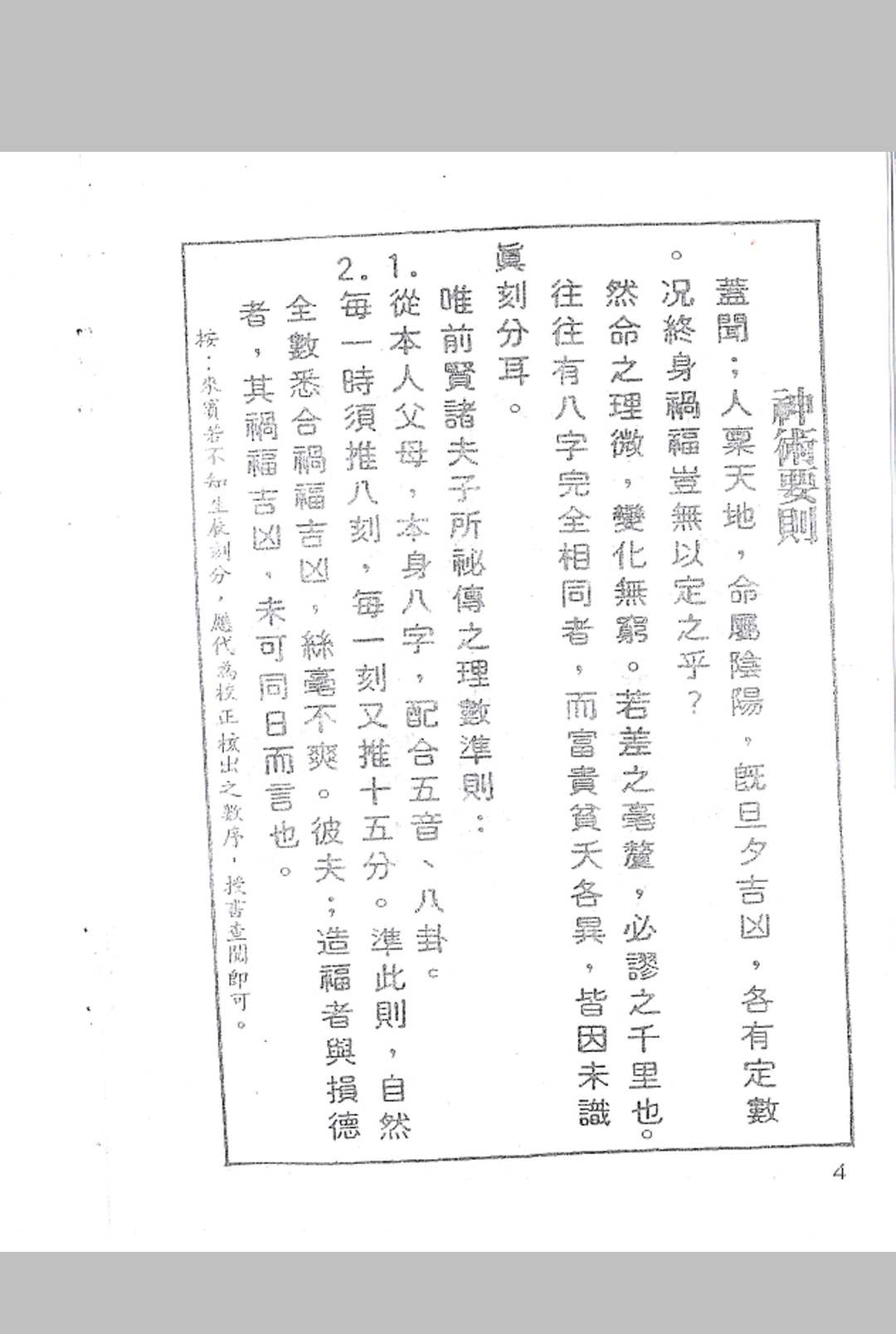 图片[15]中华古籍网-专注古书收集铁板神数解读 朱云山中华古籍网-专注古书收集中华古籍网