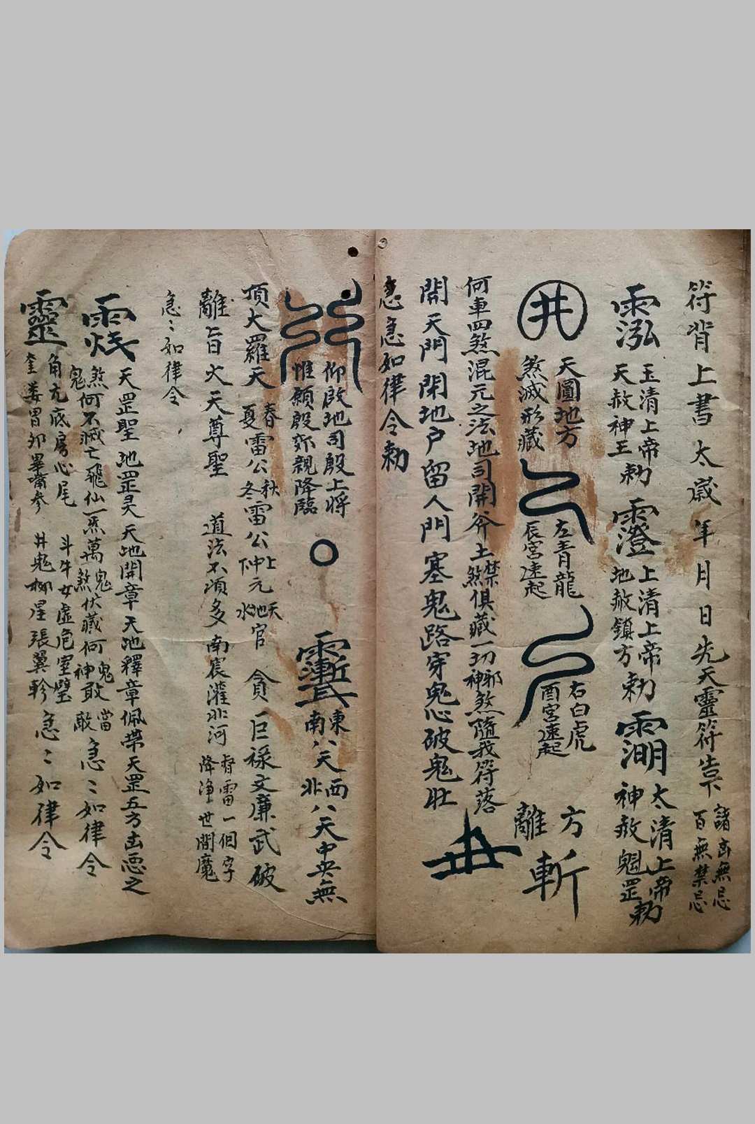 图片[7]-中华古籍网-专注古书收集驱邪六甲神符-中华古籍网-专注古书收集中华古籍网-专注古书收集