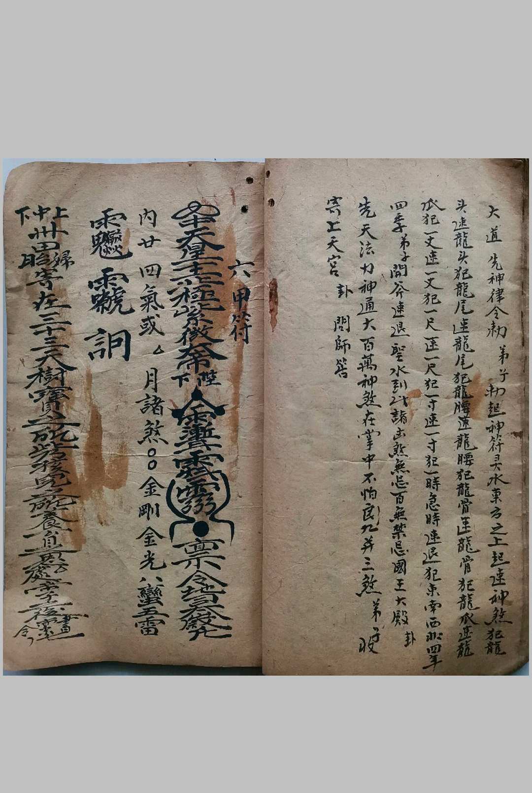 图片[5]-中华古籍网-专注古书收集驱邪六甲神符-中华古籍网-专注古书收集中华古籍网-专注古书收集