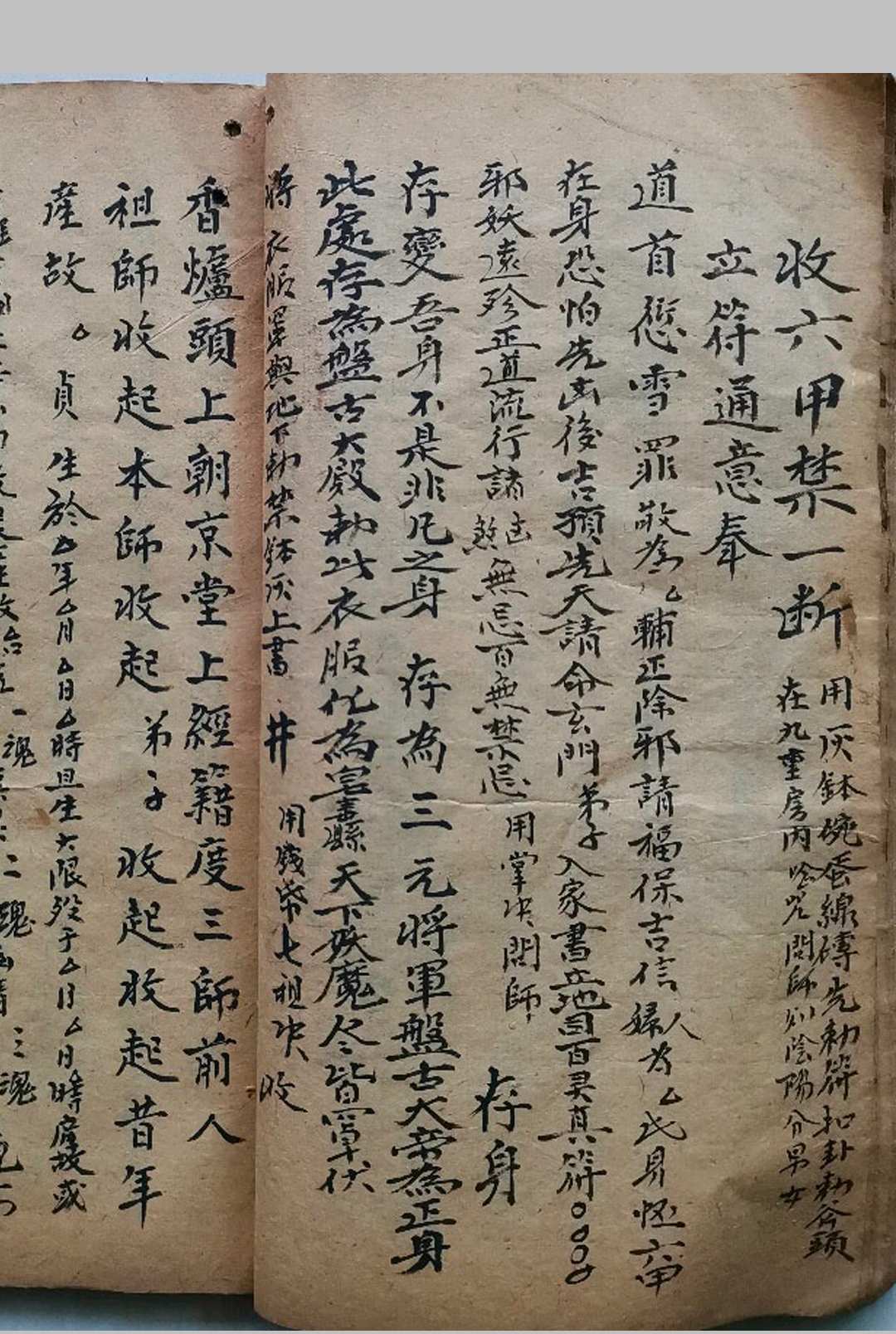 图片[16]-中华古籍网-专注古书收集驱邪六甲神符-中华古籍网-专注古书收集中华古籍网-专注古书收集