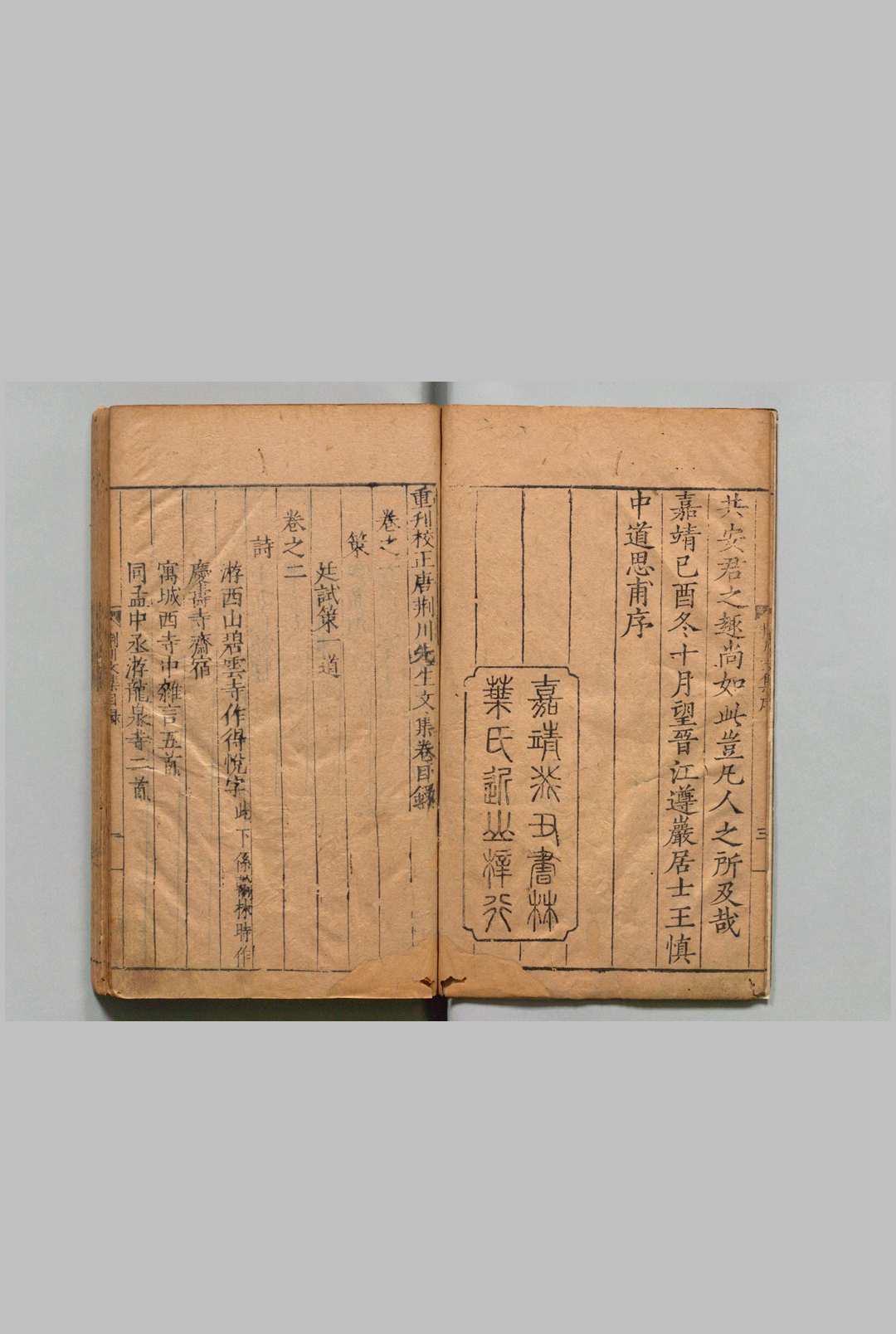 图片[2]中华古籍网-专注古书收集重刊校正唐荆川先生文集 12卷 续６巻 唐顺之 明嘉靖32年 , 叶近山堂中华古籍网-专注古书收集中华古籍网