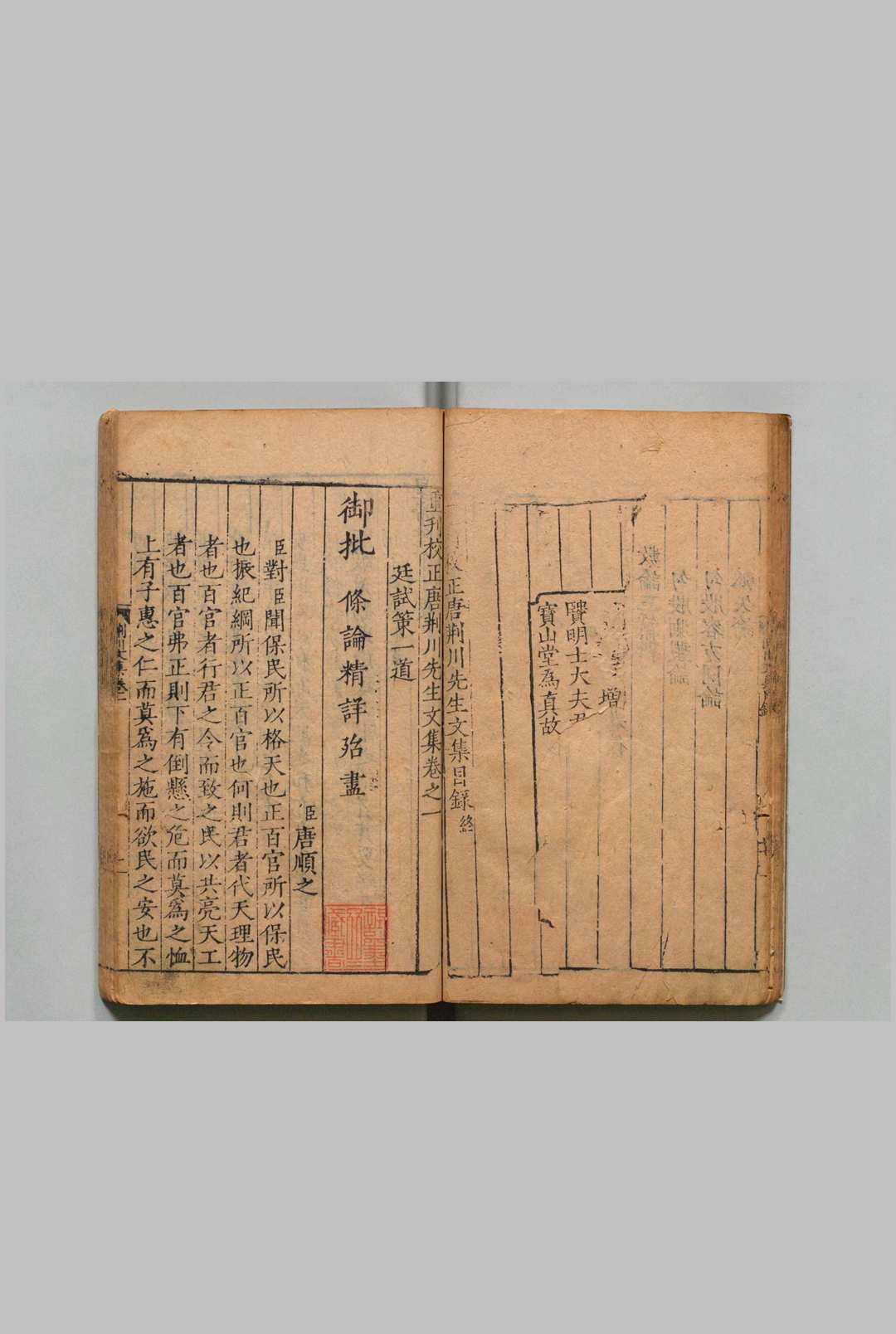 图片[4]中华古籍网-专注古书收集重刊校正唐荆川先生文集 12卷 续６巻 唐顺之 明嘉靖32年 , 叶近山堂中华古籍网-专注古书收集中华古籍网