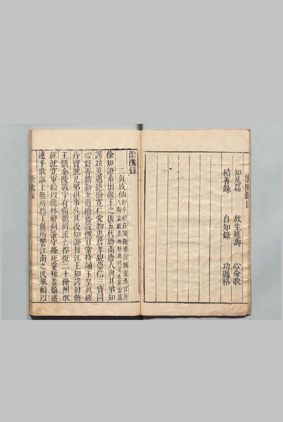 图片[2]中华古籍网-专注古书收集阴隲录 附自知录 明刊本中华古籍网-专注古书收集中华古籍网