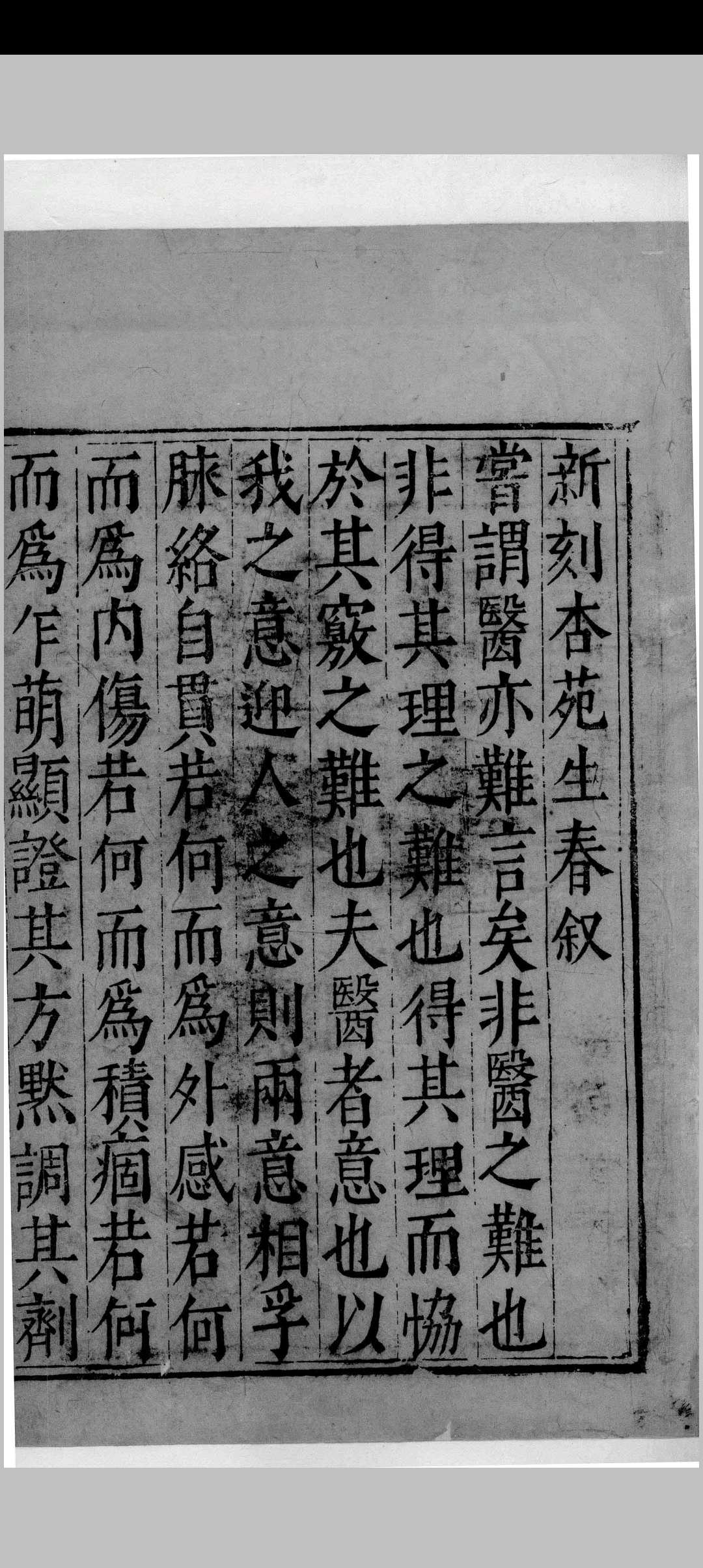 杏苑生春 8卷中华古籍网-专注古书收集中华古籍网