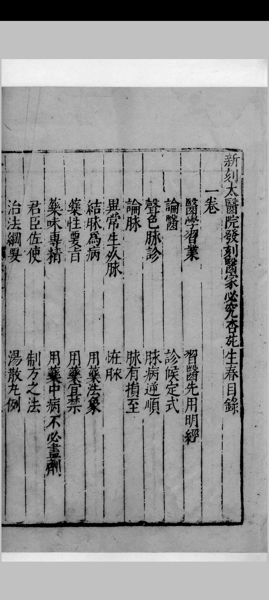 图片[3]中华古籍网-专注古书收集杏苑生春 8卷中华古籍网-专注古书收集中华古籍网