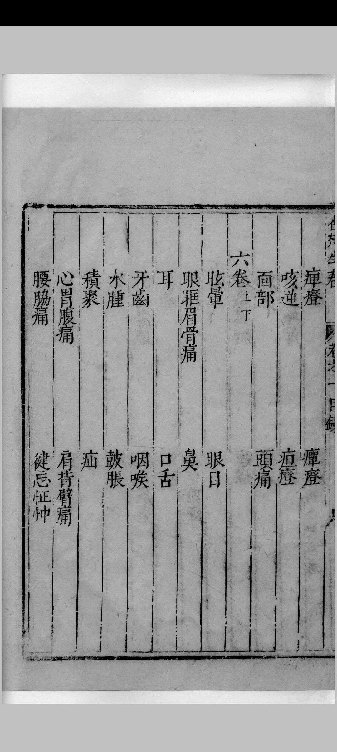 图片[6]中华古籍网-专注古书收集杏苑生春 8卷中华古籍网-专注古书收集中华古籍网