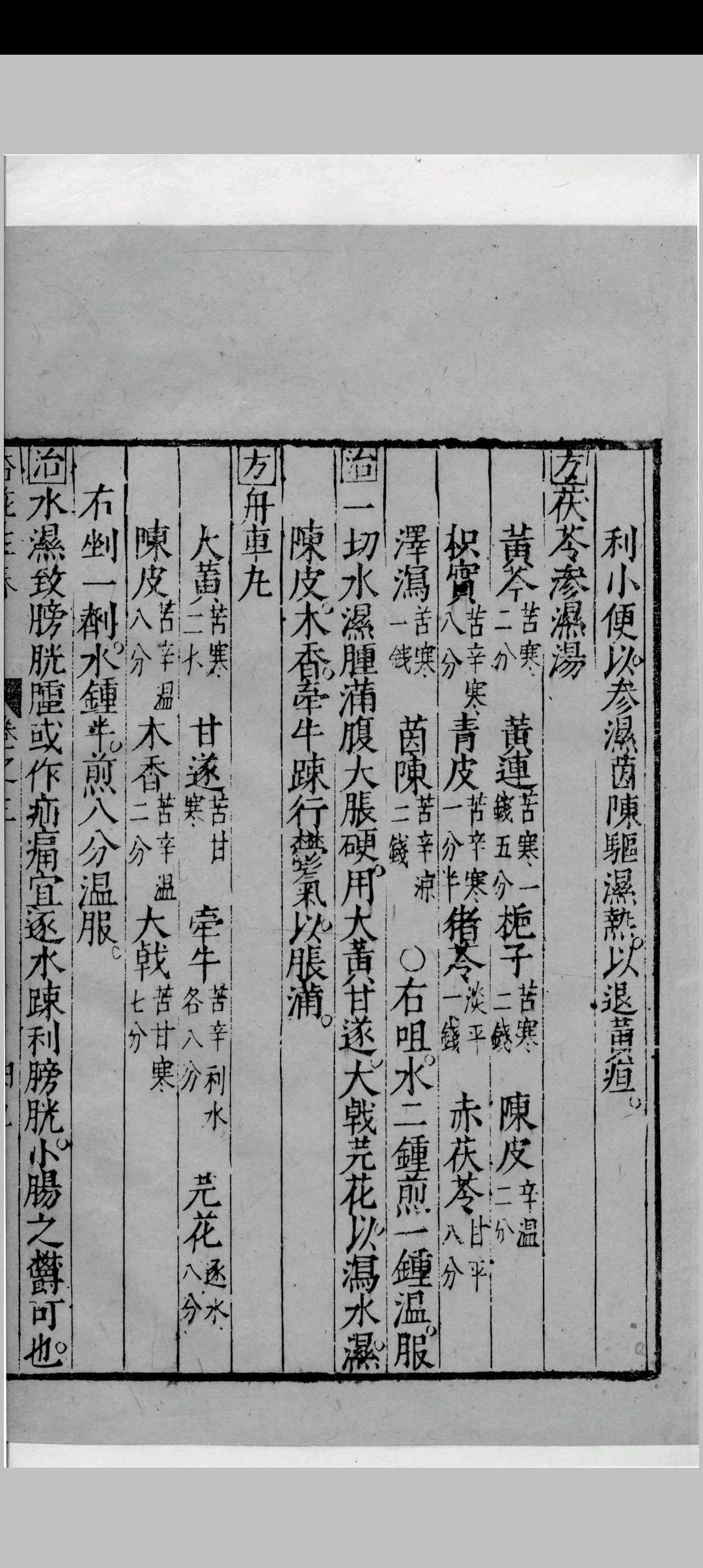 图片[13]中华古籍网-专注古书收集杏苑生春 8卷中华古籍网-专注古书收集中华古籍网