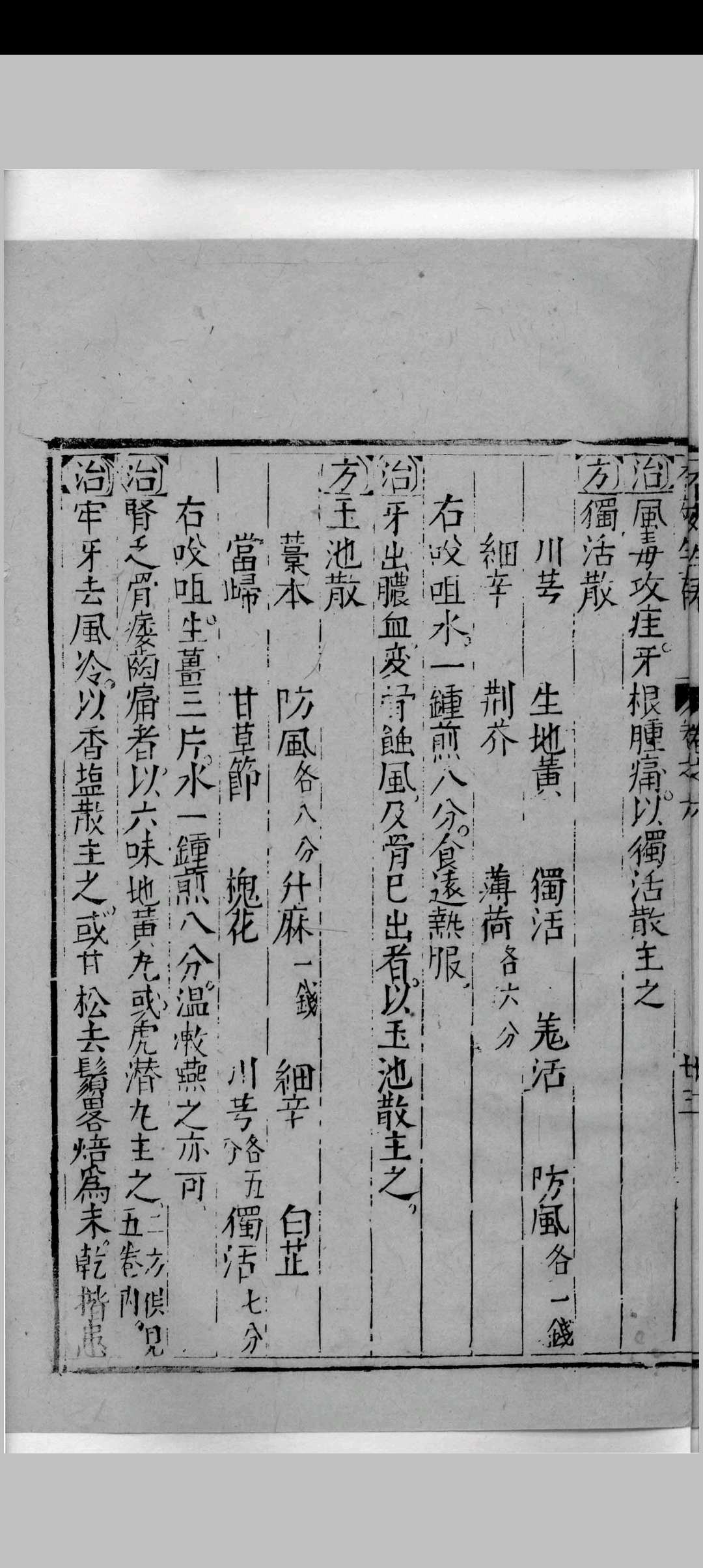图片[15]中华古籍网-专注古书收集杏苑生春 8卷中华古籍网-专注古书收集中华古籍网